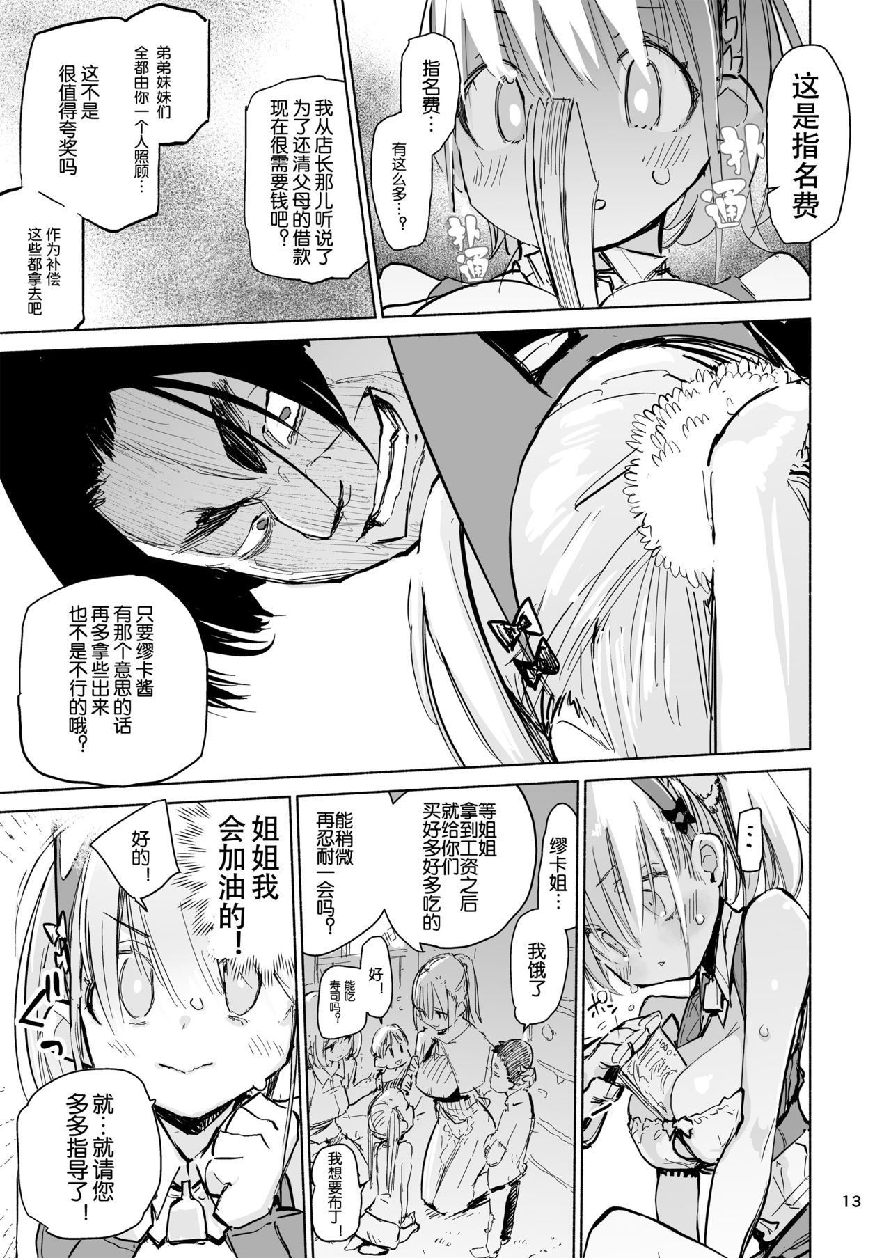 [日本漫画] [Hyoco Road (Hyocorou)] Myuka-chan wa Kotowarenai. [Chinese]  单本,单女,兽耳,群P#[47P]-13