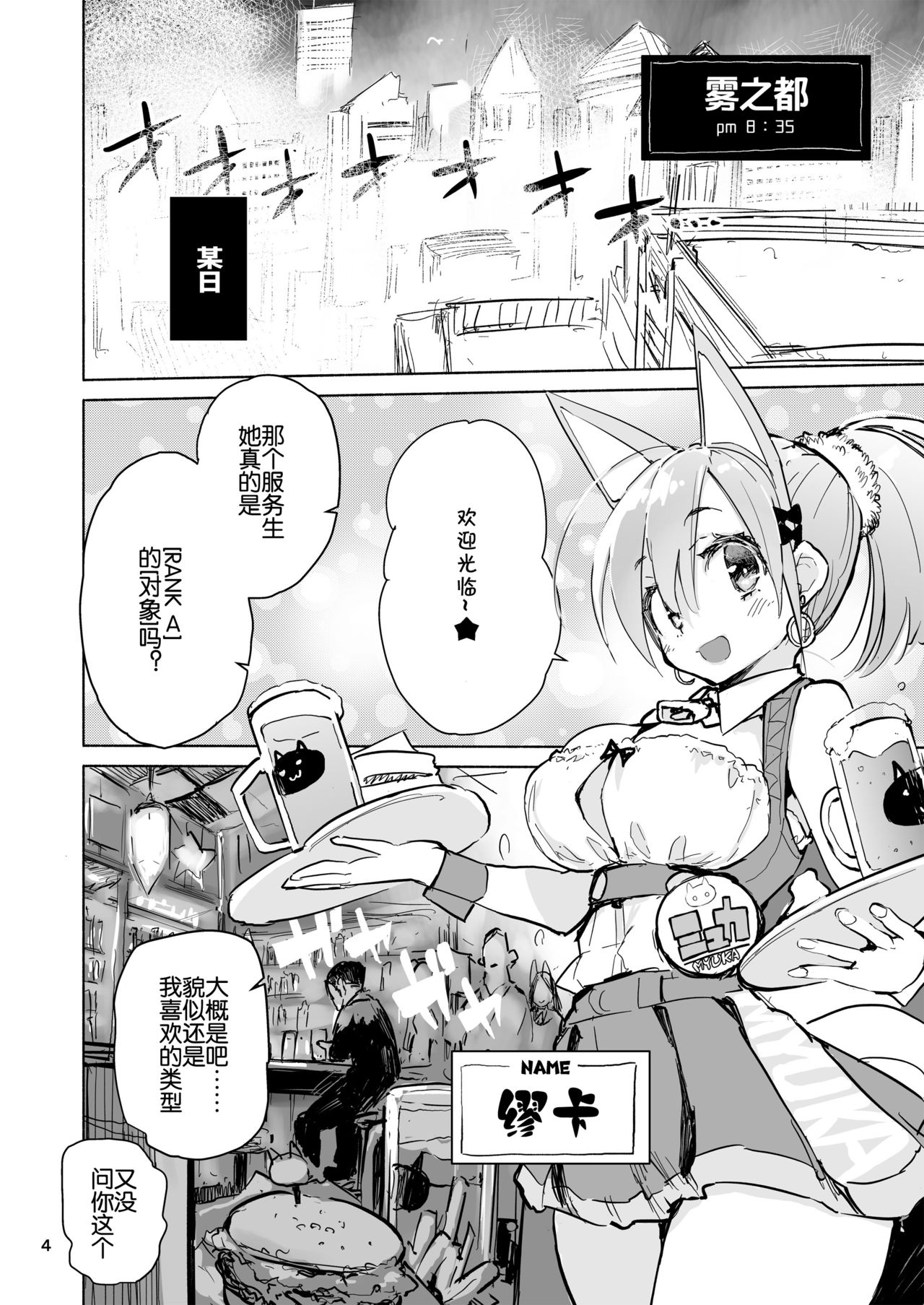[日本漫画] [Hyoco Road (Hyocorou)] Myuka-chan wa Kotowarenai. [Chinese]  单本,单女,兽耳,群P#[47P]-4