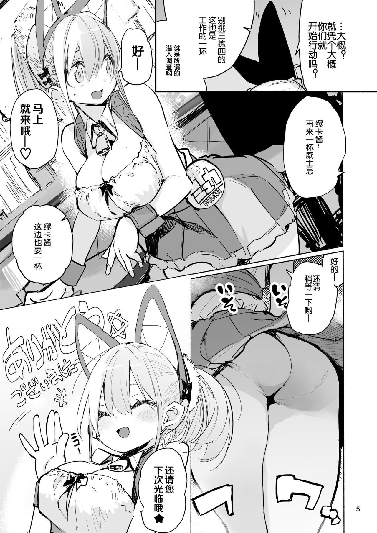 [日本漫画] [Hyoco Road (Hyocorou)] Myuka-chan wa Kotowarenai. [Chinese]  单本,单女,兽耳,群P#[47P]-5