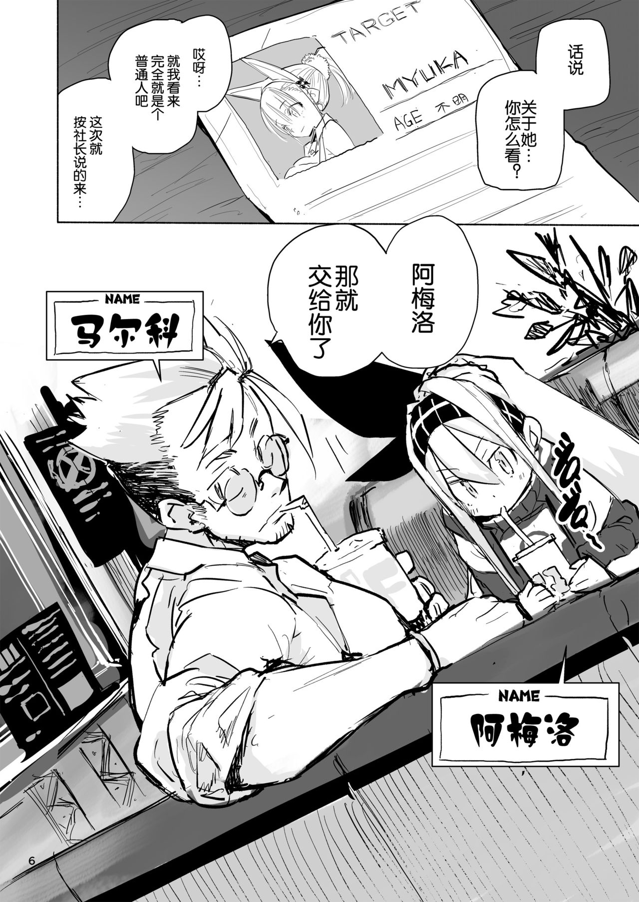 [日本漫画] [Hyoco Road (Hyocorou)] Myuka-chan wa Kotowarenai. [Chinese]  单本,单女,兽耳,群P#[47P]-6