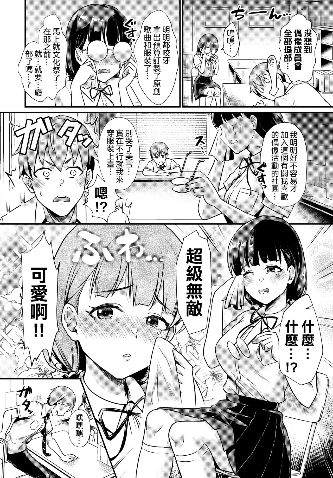 [日本漫画] [Shinooka Homare] Himitsu no Produce!  秘密偶像企劃!  单本,调教,马尾辫,足交#[19P]-1