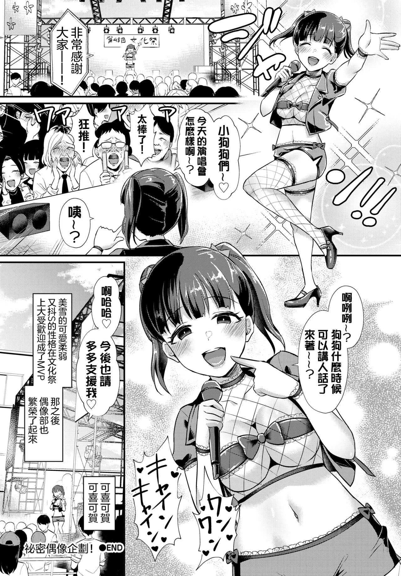 [日本漫画] [Shinooka Homare] Himitsu no Produce!  秘密偶像企劃!  单本,调教,马尾辫,足交#[19P]-19