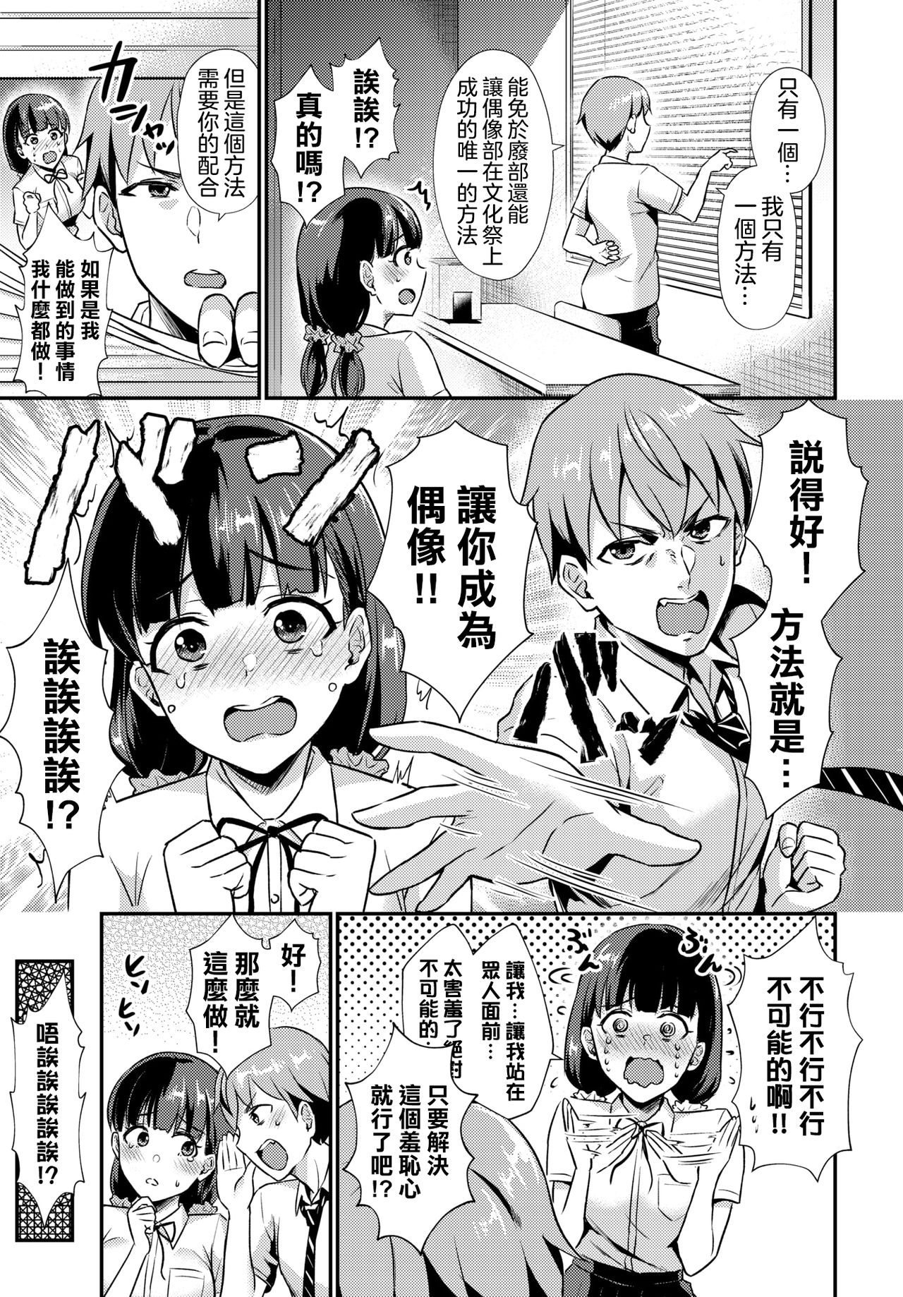 [日本漫画] [Shinooka Homare] Himitsu no Produce!  秘密偶像企劃!  单本,调教,马尾辫,足交#[19P]-2