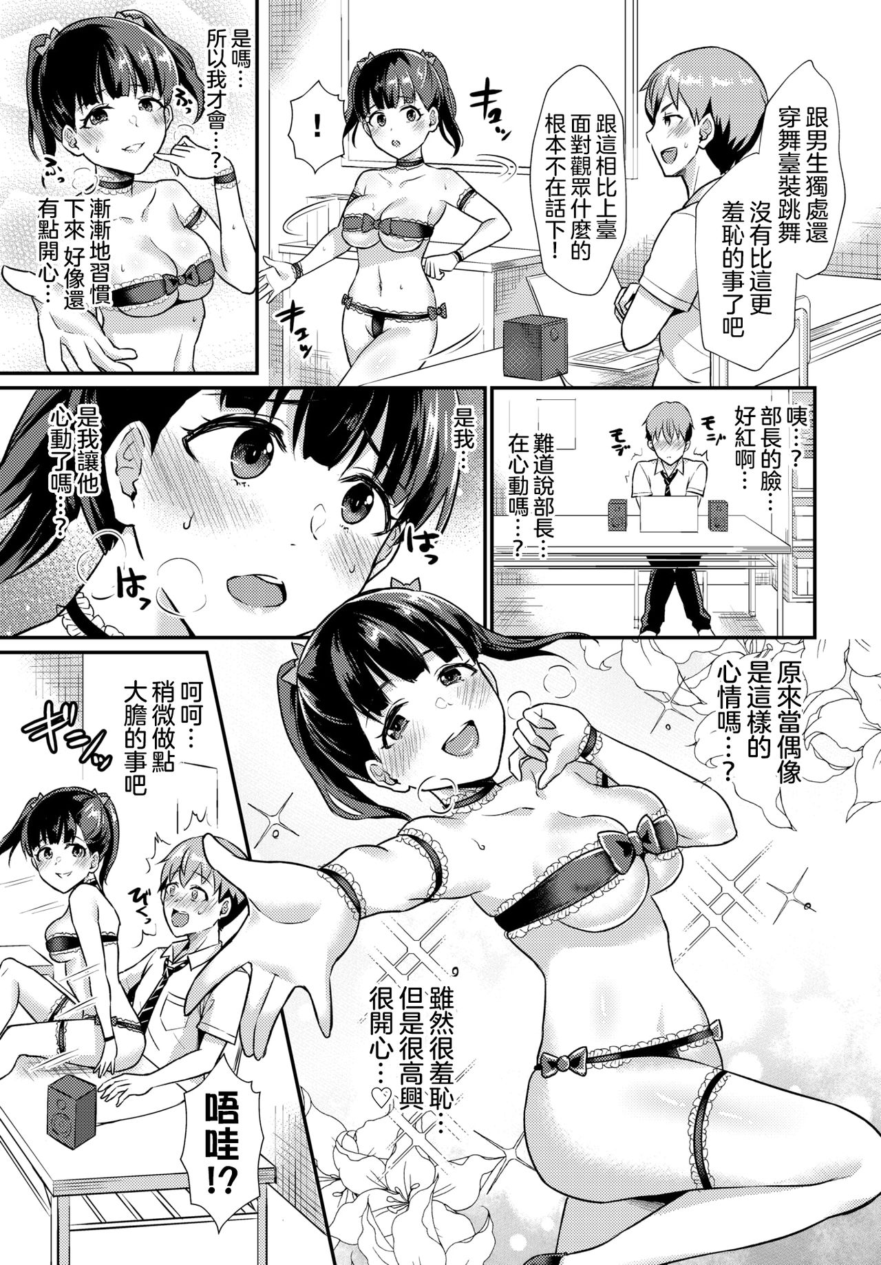 [日本漫画] [Shinooka Homare] Himitsu no Produce!  秘密偶像企劃!  单本,调教,马尾辫,足交#[19P]-4
