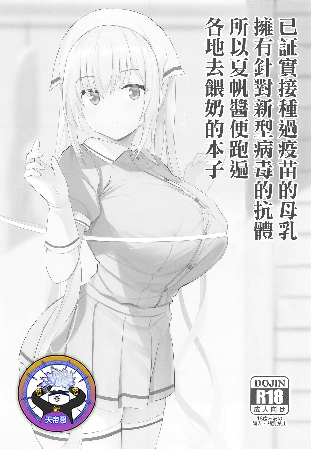 [日本漫画] (C99) [jack to nicholson (noripachi)]   单本,肛门,熟女人妻,巨乳大奶,群P#[8P]-1