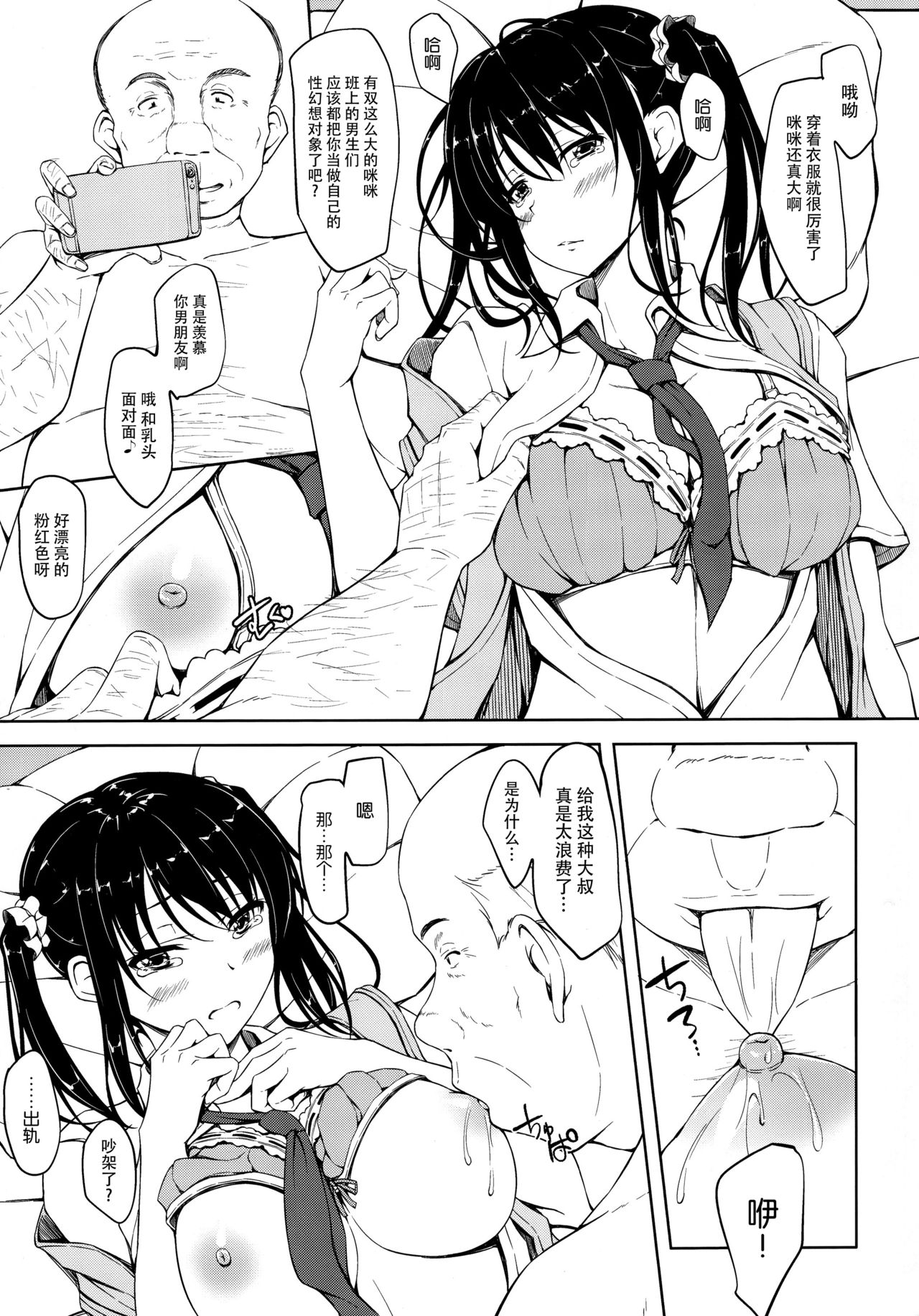 [日本漫画] (SC2016 Winter) [shakestyle (ShAKe)] Tachibana Yukina Enkou Nisshi 1 