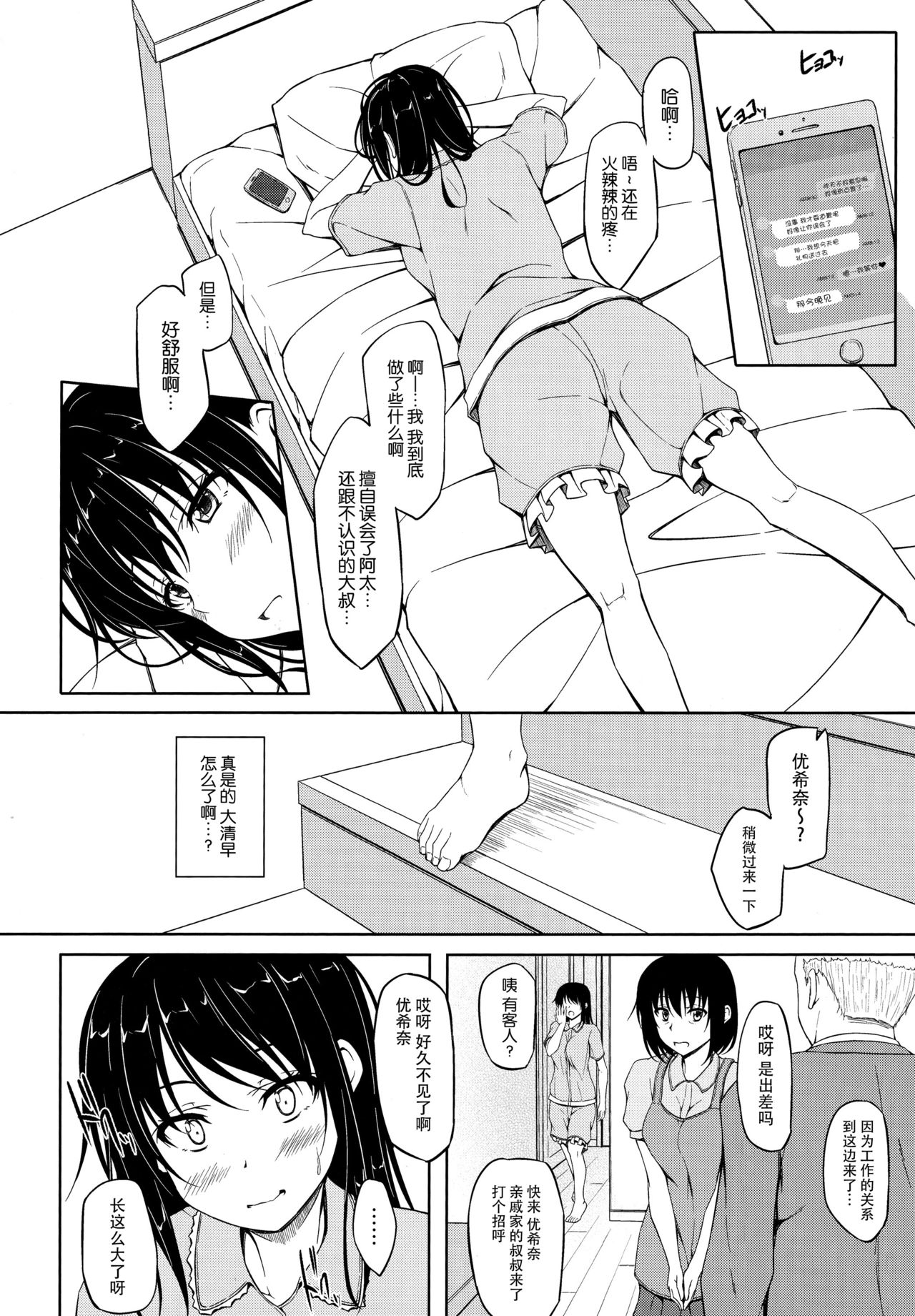 [日本漫画] (SC2016 Winter) [shakestyle (ShAKe)] Tachibana Yukina Enkou Nisshi 1 