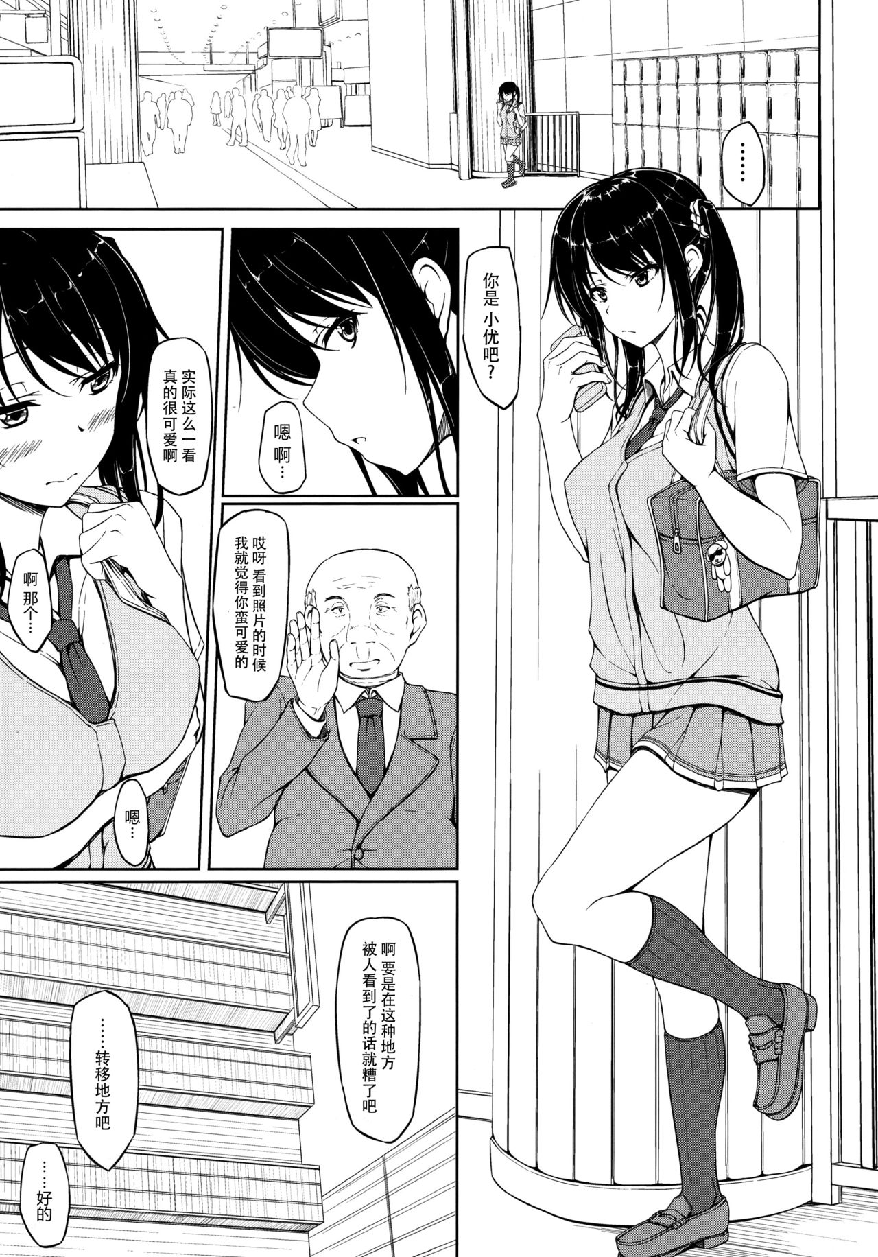 [日本漫画] (SC2016 Winter) [shakestyle (ShAKe)] Tachibana Yukina Enkou Nisshi 1 