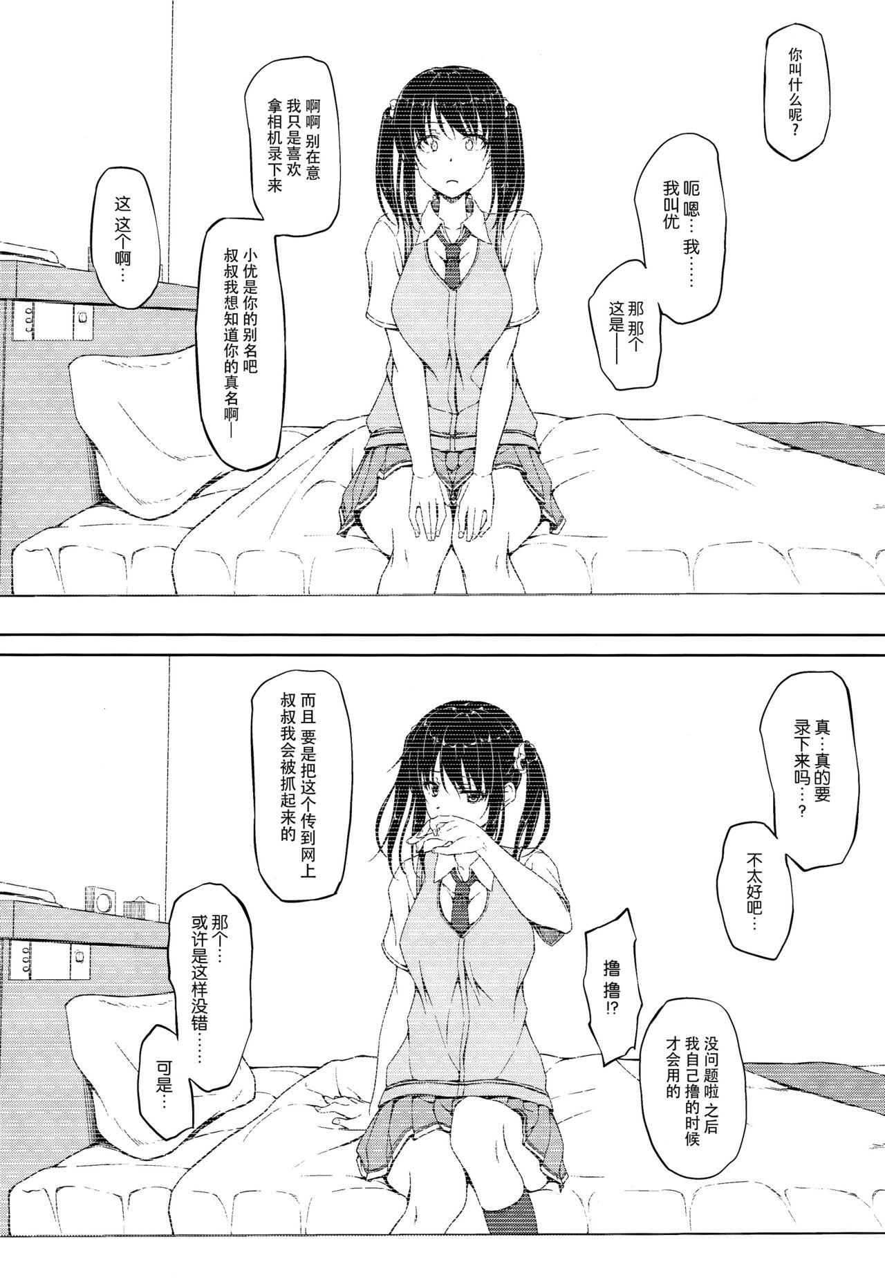 [日本漫画] (SC2016 Winter) [shakestyle (ShAKe)] Tachibana Yukina Enkou Nisshi 1 