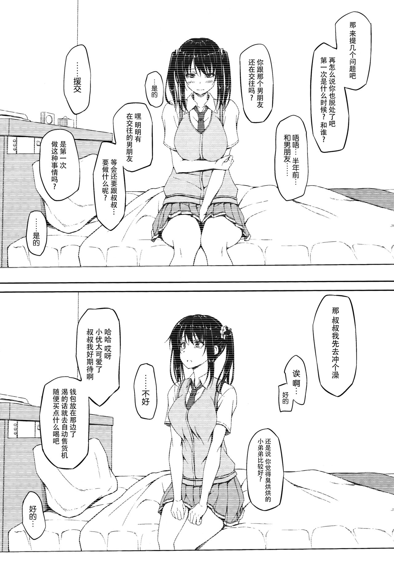 [日本漫画] (SC2016 Winter) [shakestyle (ShAKe)] Tachibana Yukina Enkou Nisshi 1 