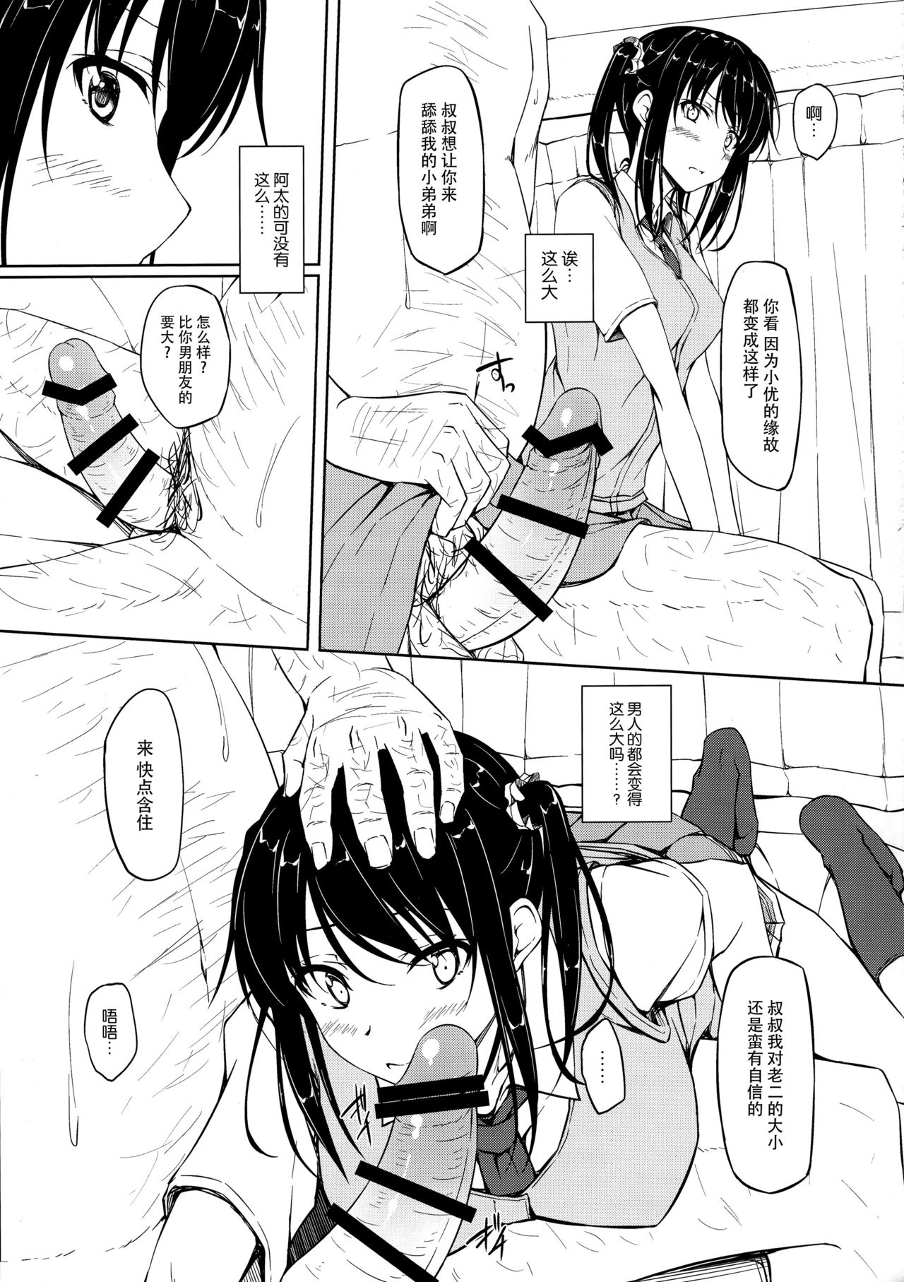 [日本漫画] (SC2016 Winter) [shakestyle (ShAKe)] Tachibana Yukina Enkou Nisshi 1 