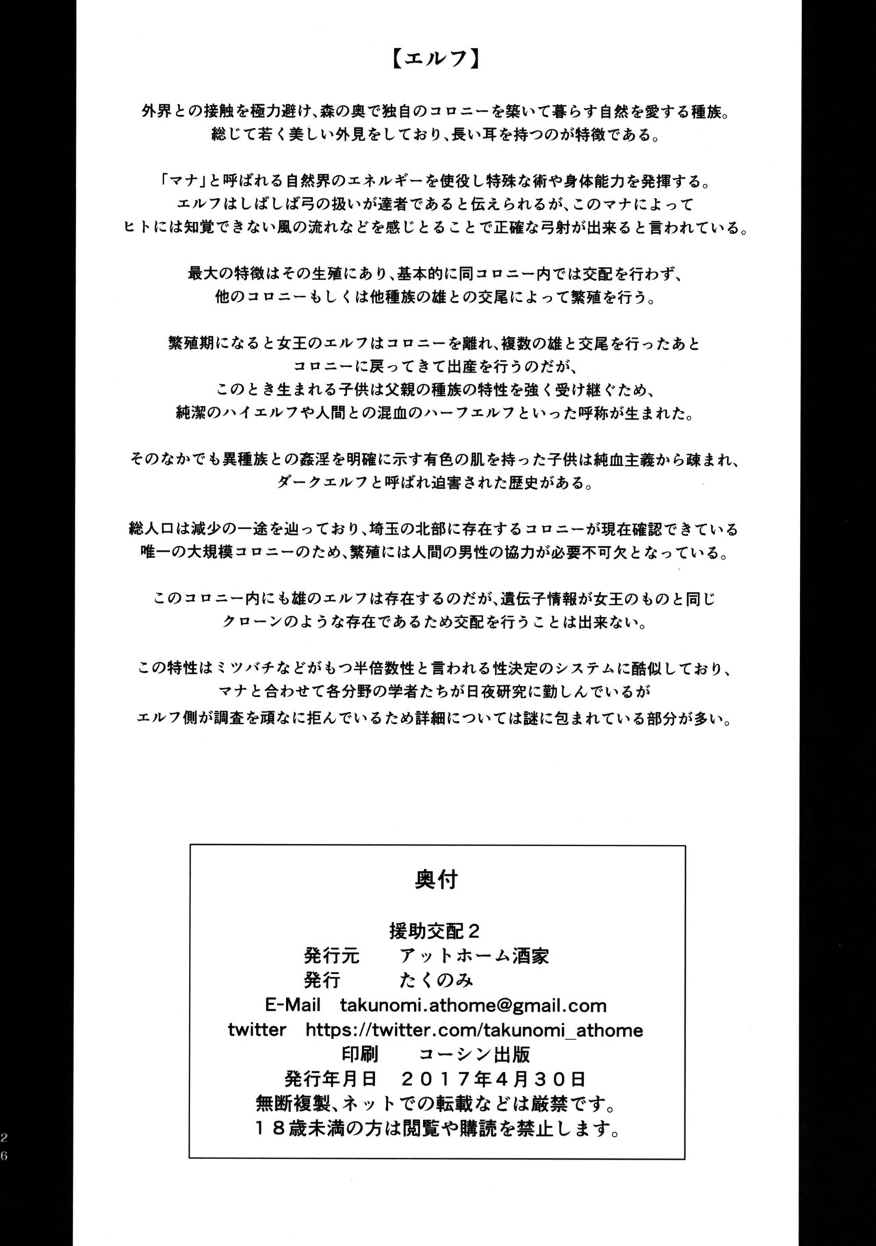 [日本漫画] (COMIC1☆11) [Athome Shuka (Takunomi)] Enjo Kouhai 2   单本,萝莉,女学生制服,单男,群P,丝袜#[26P]-25