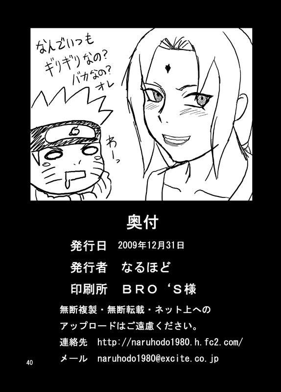 [日本漫画] (C77) [Naruho-dou (Naruhodo)] BBA Kekkon Shitekure (Naruto) [Chinese]  单本,巨乳大奶,单女,单男#[42P]-41