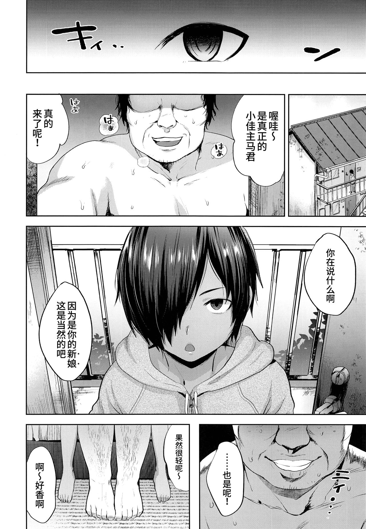 [日本漫画] (C93) [Seki Sabato (Tsukuru)] Kazuma-kun o Saimin de Oyome-san ni Shimasu (Summer Wars) [Chinese]  单本,正太控,肛门,口交#[33P]-6