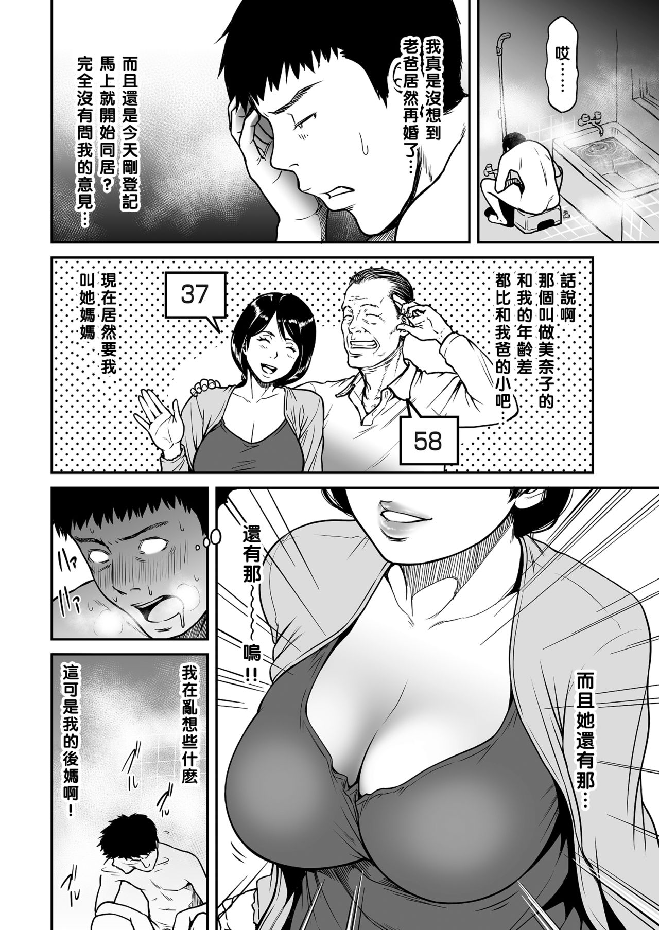 [日本漫画] [Tsuzura Kuzukago] Kaa-san ga, Onna no Yosa o Oshiete Ageru. (comic KURiBERON DUMA 2017-09 Vol. 04)  单本,熟女人妻,不伦,单女,单男#[20P]-2