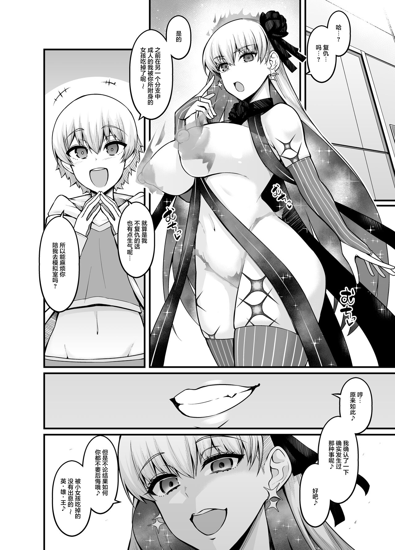 [日本漫画] [Ankoman] Kama-chan, Gil-kun ni Sasowareru (Fate/Grand Order  单本,正太控,黑丝丝袜,单男#[8P]-1