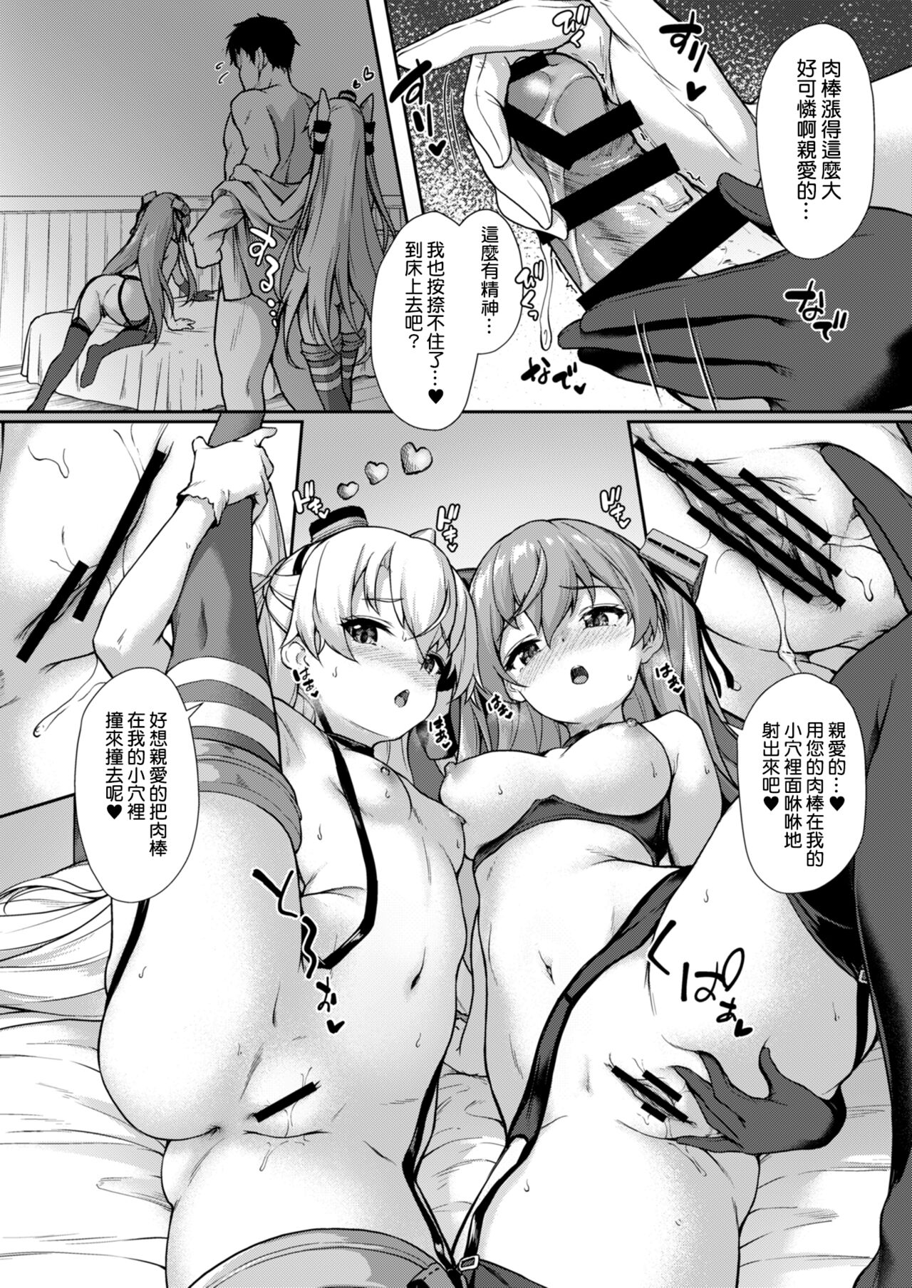 [日本漫画] [Yusaritsukata (Awayume)] Anata wa Atashi no Nandakara! (Kantai Collection -KanColle-)   单本,黑丝丝袜,单男,口交,群P#[31P]-18