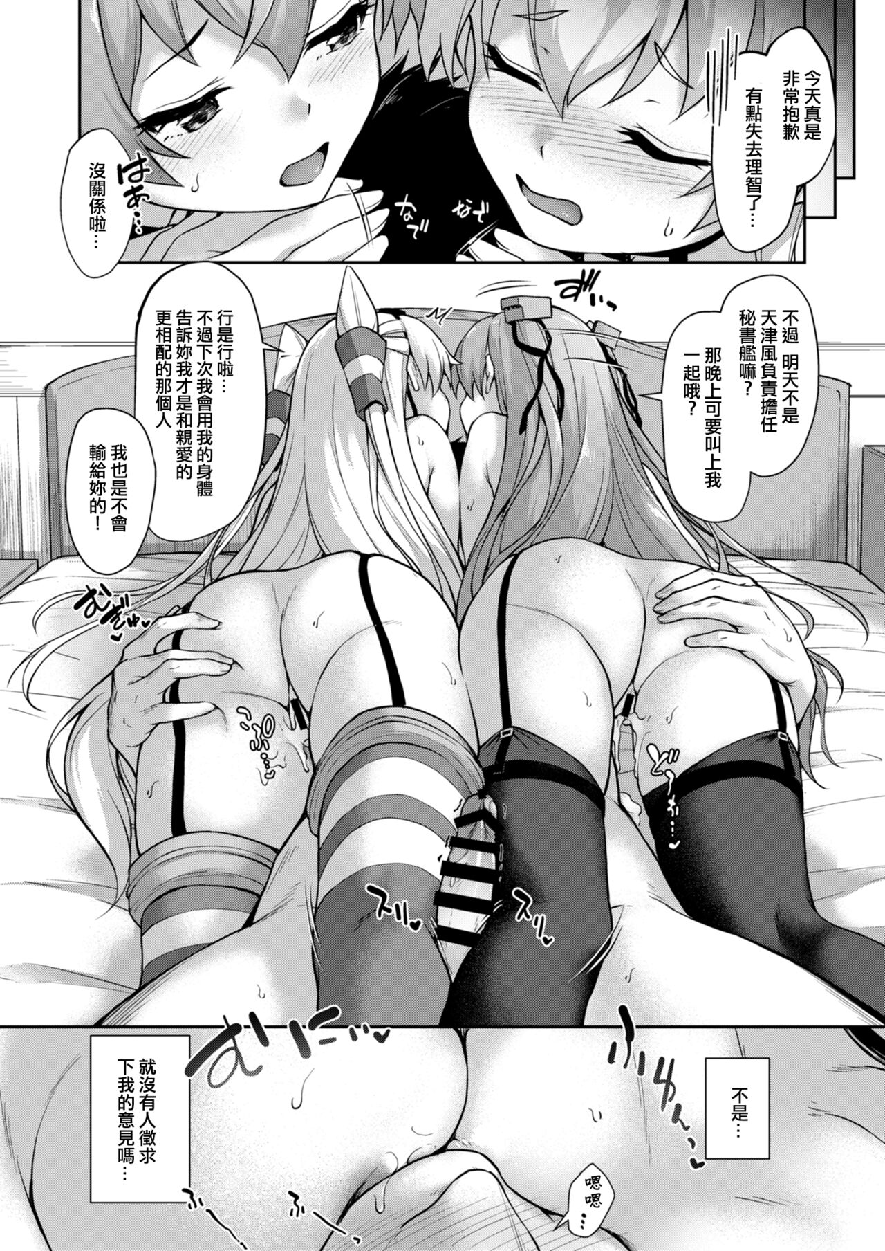 [日本漫画] [Yusaritsukata (Awayume)] Anata wa Atashi no Nandakara! (Kantai Collection -KanColle-)   单本,黑丝丝袜,单男,口交,群P#[31P]-28