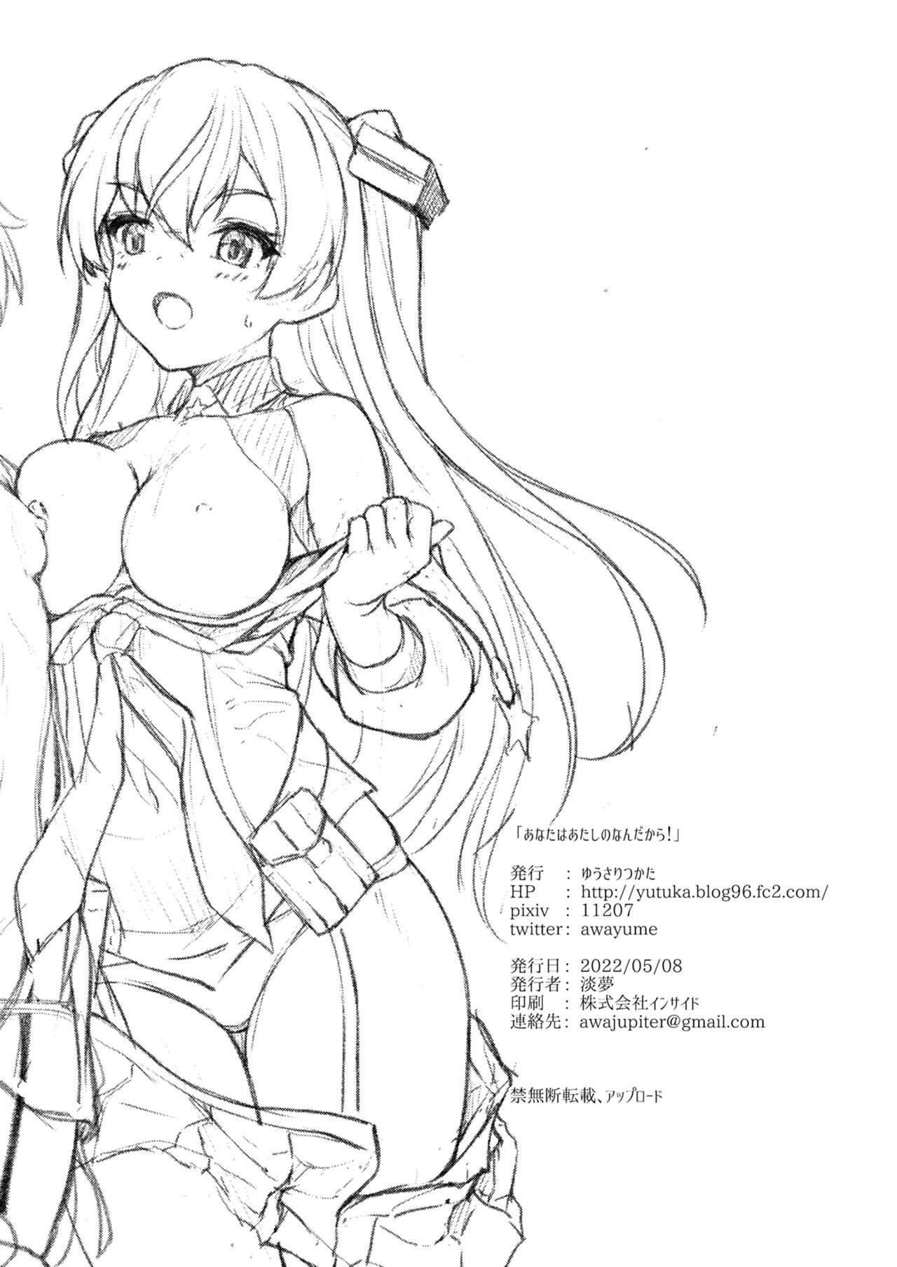 [日本漫画] [Yusaritsukata (Awayume)] Anata wa Atashi no Nandakara! (Kantai Collection -KanColle-)   单本,黑丝丝袜,单男,口交,群P#[31P]-30