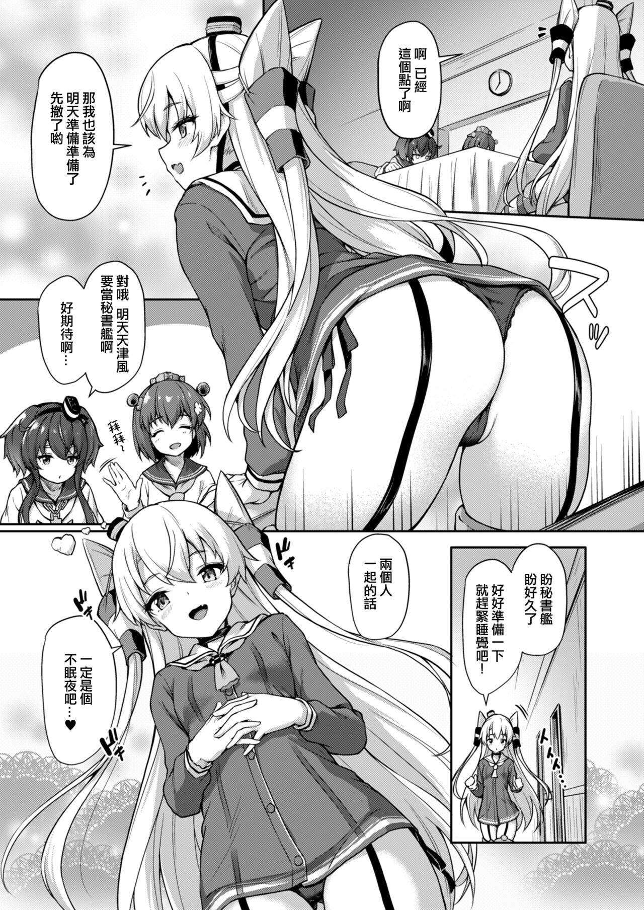[日本漫画] [Yusaritsukata (Awayume)] Anata wa Atashi no Nandakara! (Kantai Collection -KanColle-)   单本,黑丝丝袜,单男,口交,群P#[31P]-5