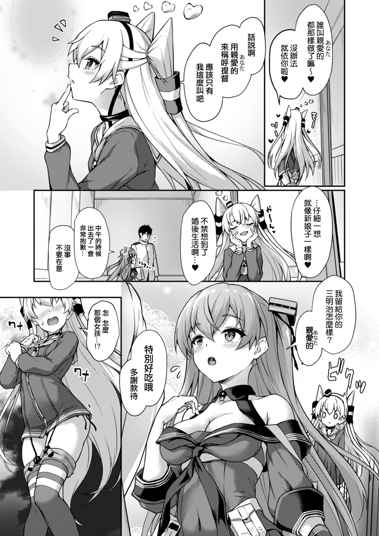[日本漫画] [Yusaritsukata (Awayume)] Anata wa Atashi no Nandakara! (Kantai Collection -KanColle-)   单本,黑丝丝袜,单男,口交,群P#[31P]-6
