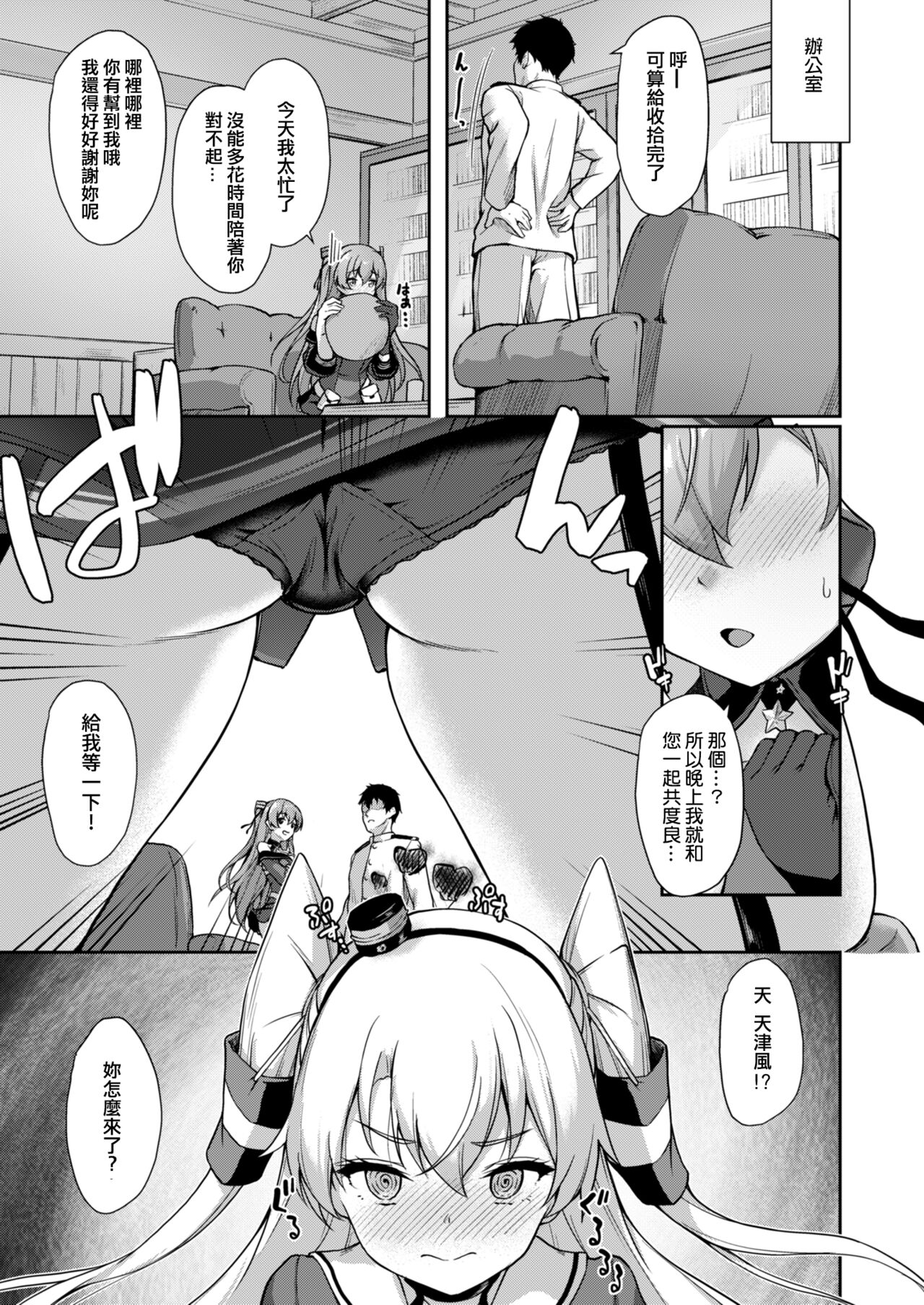 [日本漫画] [Yusaritsukata (Awayume)] Anata wa Atashi no Nandakara! (Kantai Collection -KanColle-)   单本,黑丝丝袜,单男,口交,群P#[31P]-7