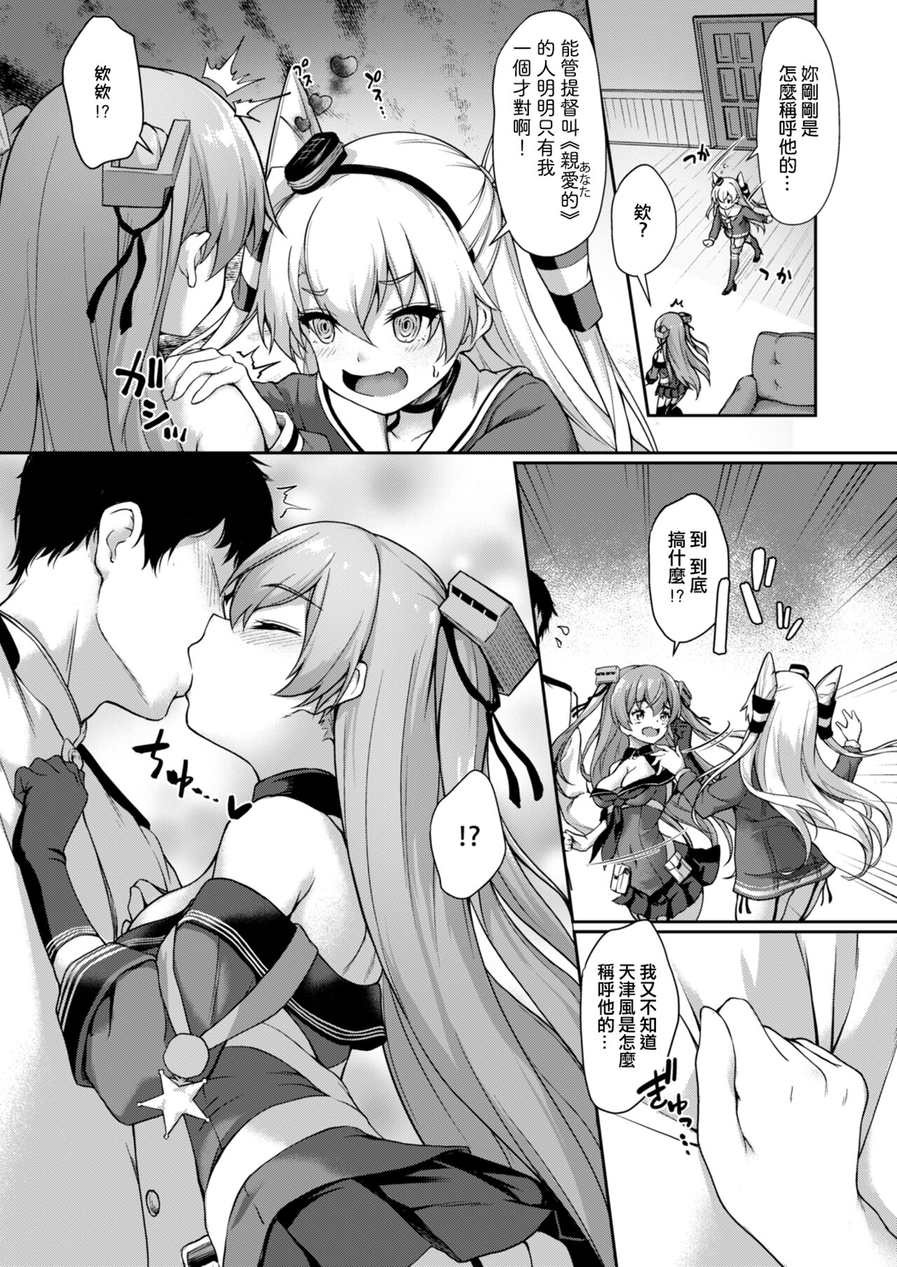 [日本漫画] [Yusaritsukata (Awayume)] Anata wa Atashi no Nandakara! (Kantai Collection -KanColle-)   单本,黑丝丝袜,单男,口交,群P#[31P]-8