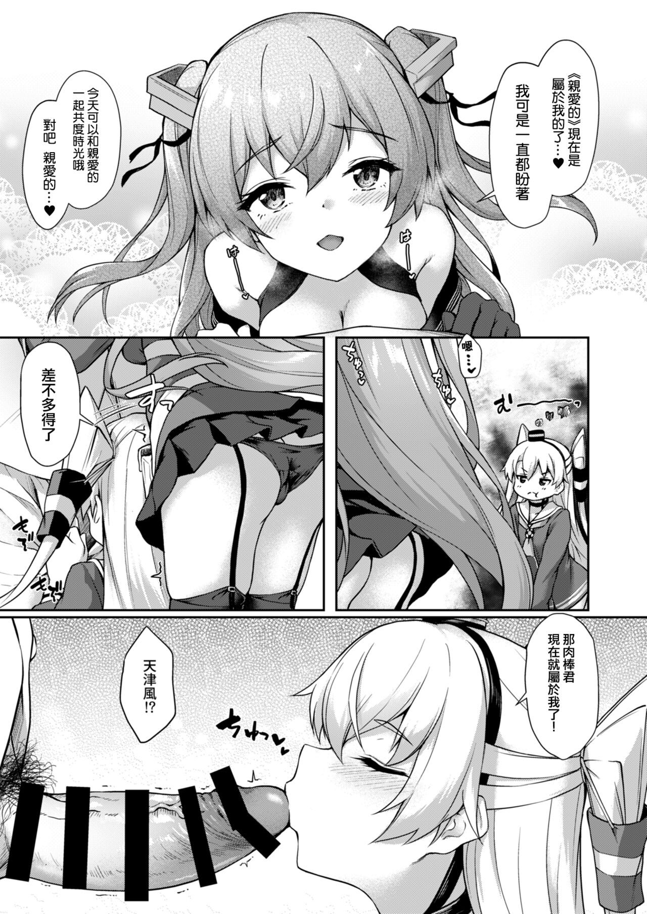 [日本漫画] [Yusaritsukata (Awayume)] Anata wa Atashi no Nandakara! (Kantai Collection -KanColle-)   单本,黑丝丝袜,单男,口交,群P#[31P]-9