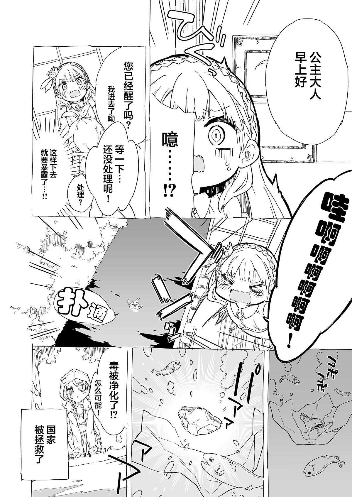 [日本漫画] [Gyuunyuuya-san (Gyuunyuu Nomio)] Hime-sama Sore wa Seisui desu ka? 2 - Princess, Is it holy water? [Chinese]  单本,萝莉#[20P]-10
