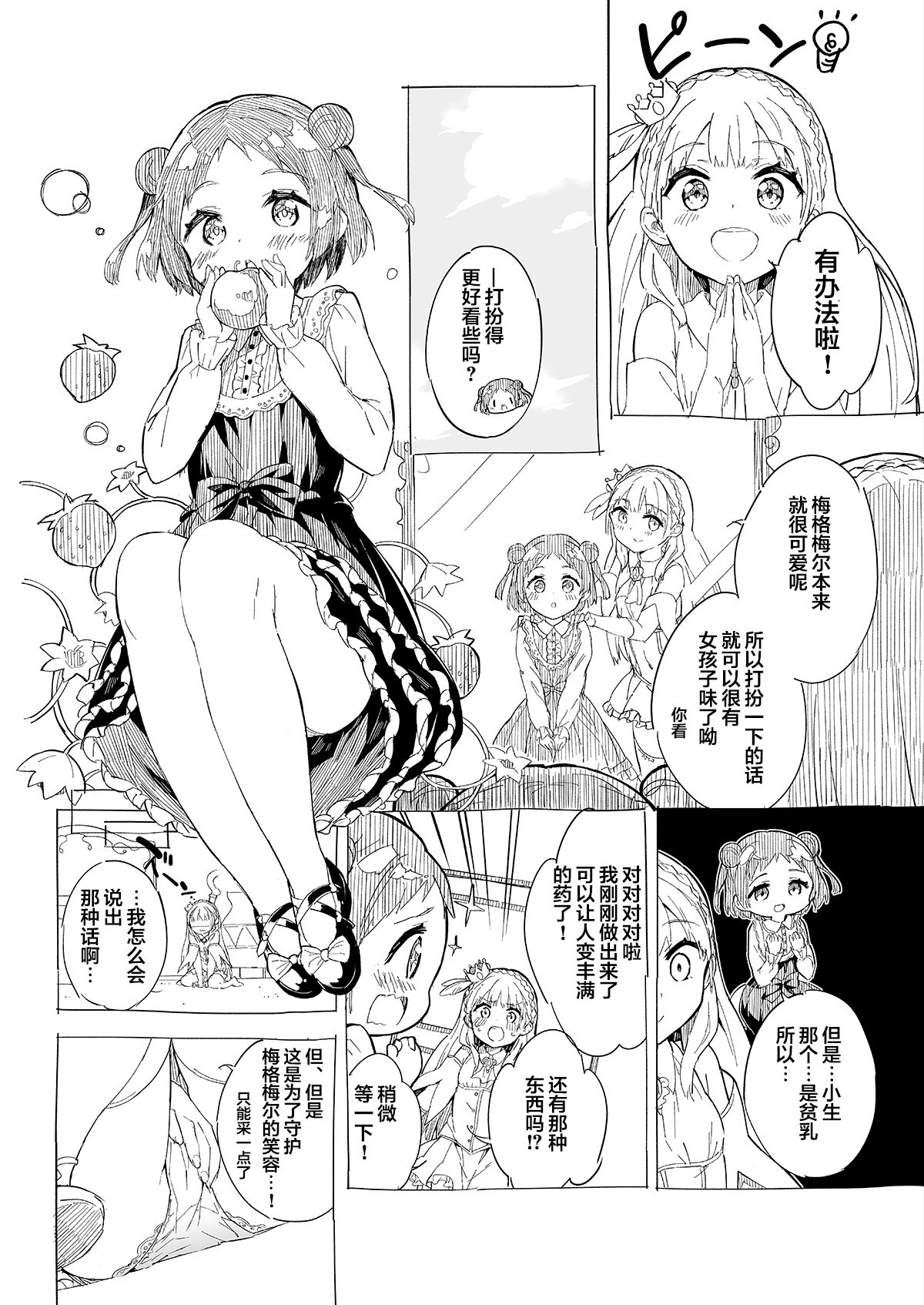 [日本漫画] [Gyuunyuuya-san (Gyuunyuu Nomio)] Hime-sama Sore wa Seisui desu ka? 2 - Princess, Is it holy water? [Chinese]  单本,萝莉#[20P]-12