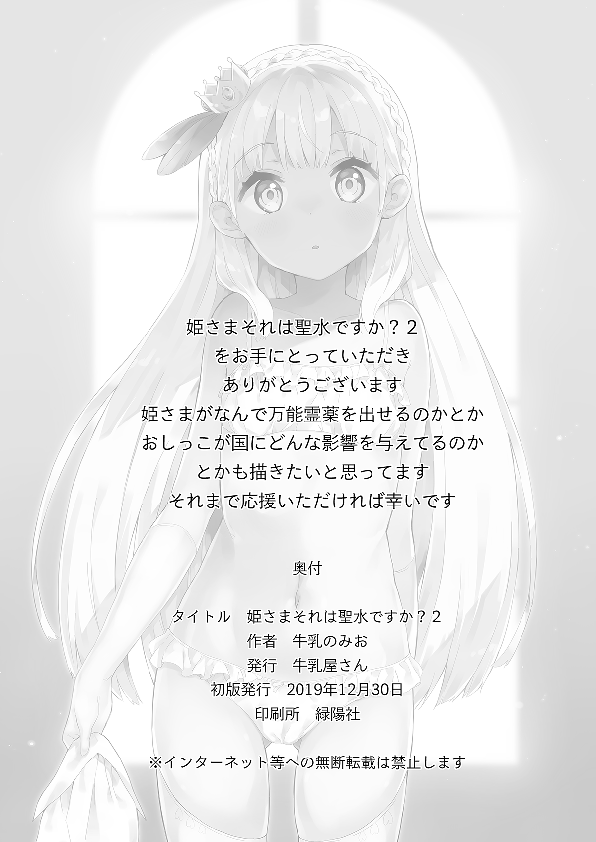 [日本漫画] [Gyuunyuuya-san (Gyuunyuu Nomio)] Hime-sama Sore wa Seisui desu ka? 2 - Princess, Is it holy water? [Chinese]  单本,萝莉#[20P]-19