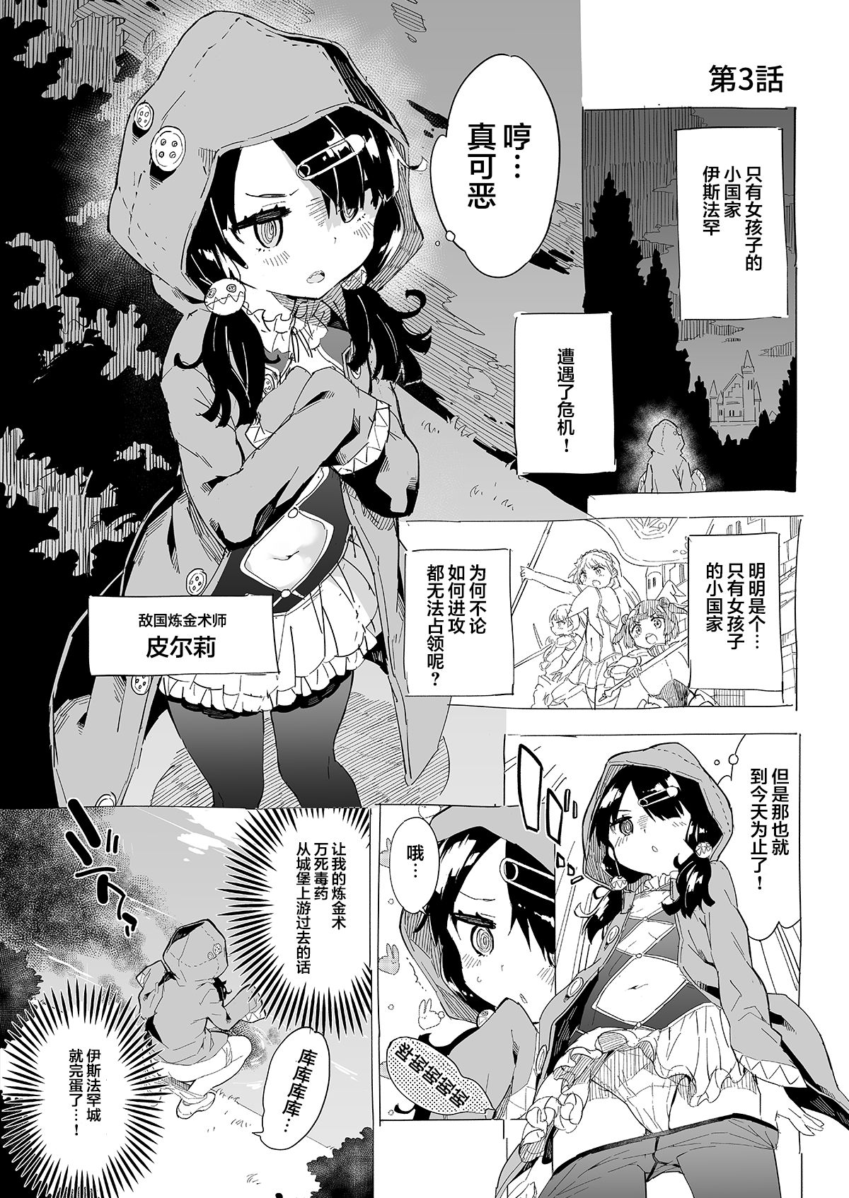 [日本漫画] [Gyuunyuuya-san (Gyuunyuu Nomio)] Hime-sama Sore wa Seisui desu ka? 2 - Princess, Is it holy water? [Chinese]  单本,萝莉#[20P]-7
