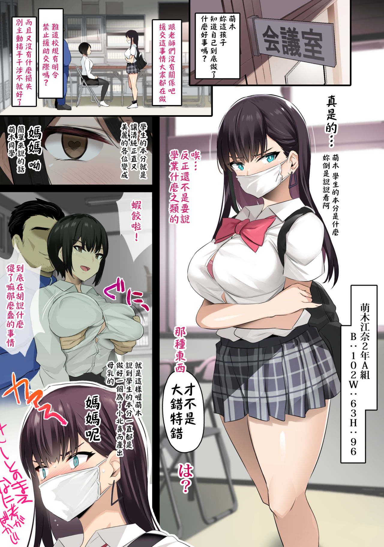 [日本漫画] [Jack to Nicholson (NoriPachi)] JK Sakunyuu Saimin-bu. [Chinese] 单本,肛门,巨乳大奶,单女,恋父,女学生制服,内射中出#[10P]-2