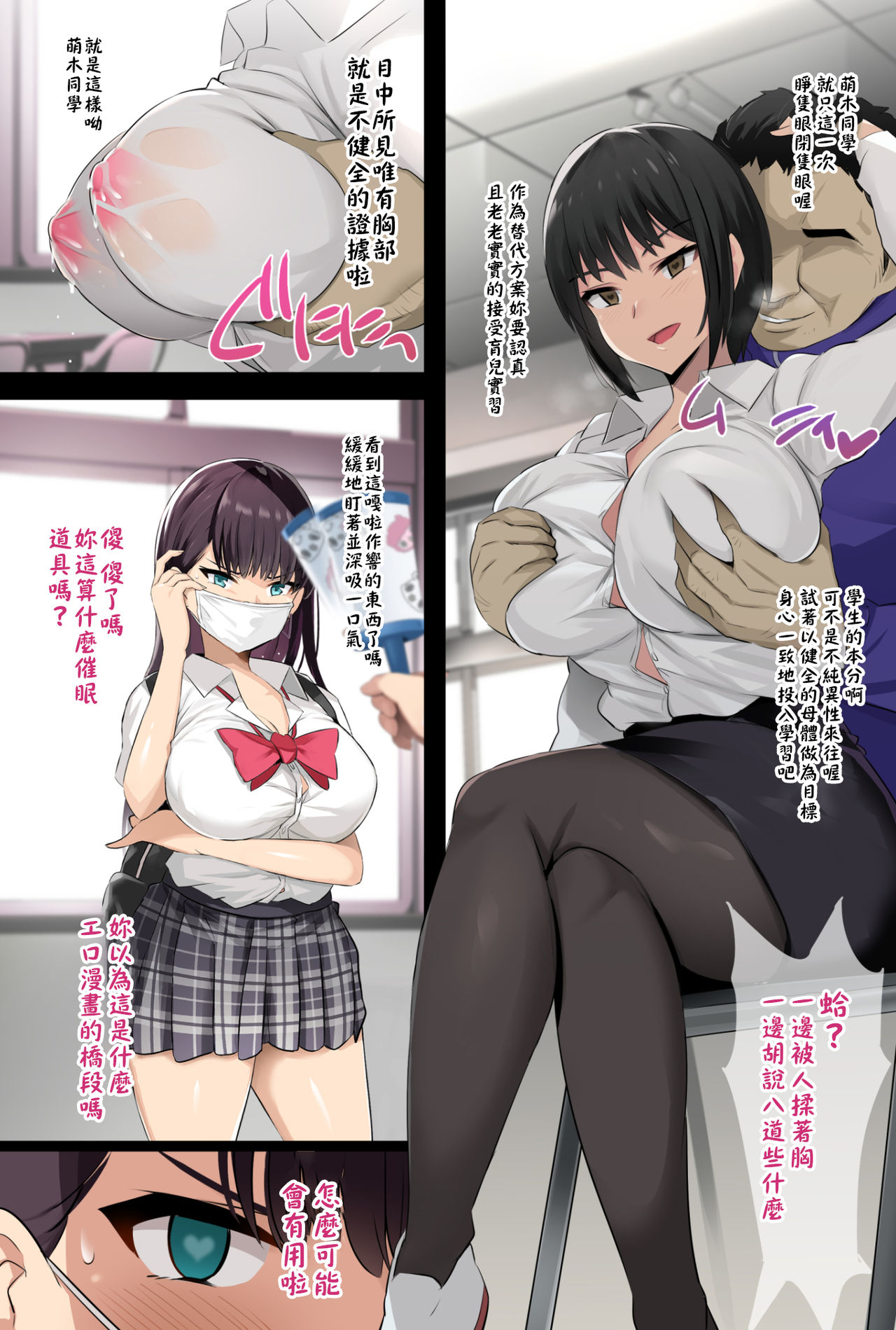 [日本漫画] [Jack to Nicholson (NoriPachi)] JK Sakunyuu Saimin-bu. [Chinese] 单本,肛门,巨乳大奶,单女,恋父,女学生制服,内射中出#[10P]-3