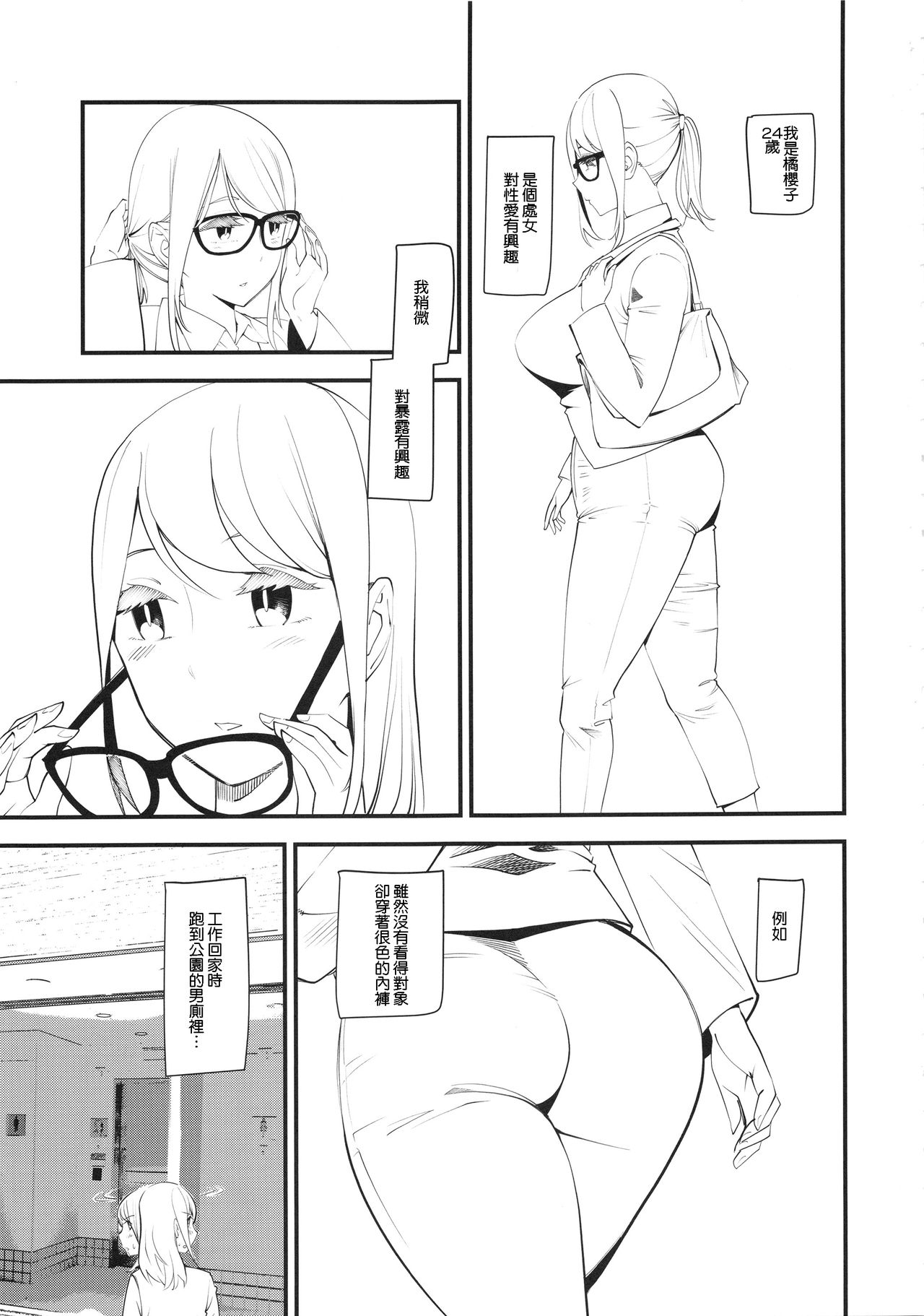 [日本漫画] (C96) [Hi-Per Pinch (clover)] enucoup [Chinese] 单本,巨乳大奶,单女,单男,马尾辫#[26P]-2