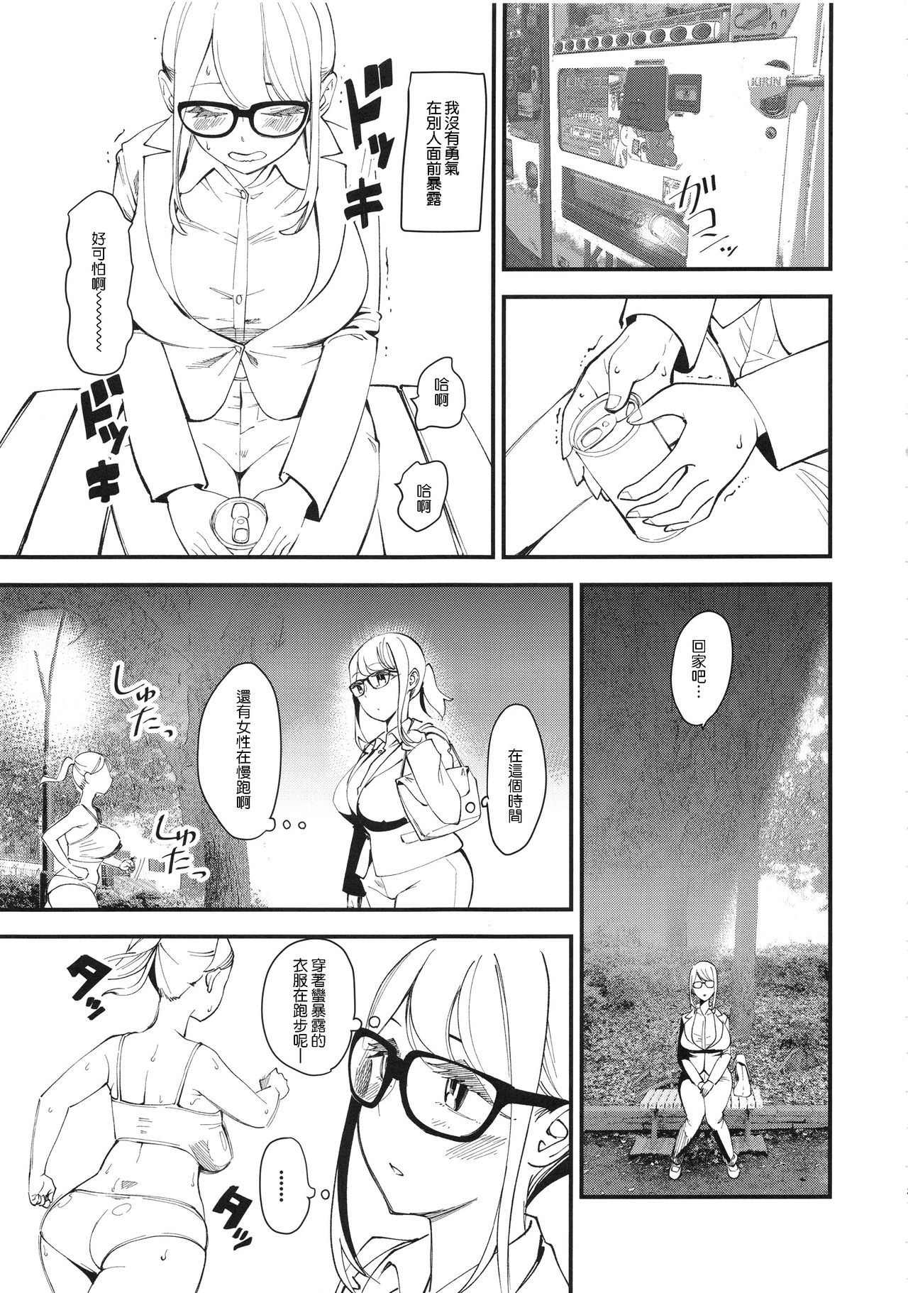 [日本漫画] (C96) [Hi-Per Pinch (clover)] enucoup [Chinese] 单本,巨乳大奶,单女,单男,马尾辫#[26P]-4