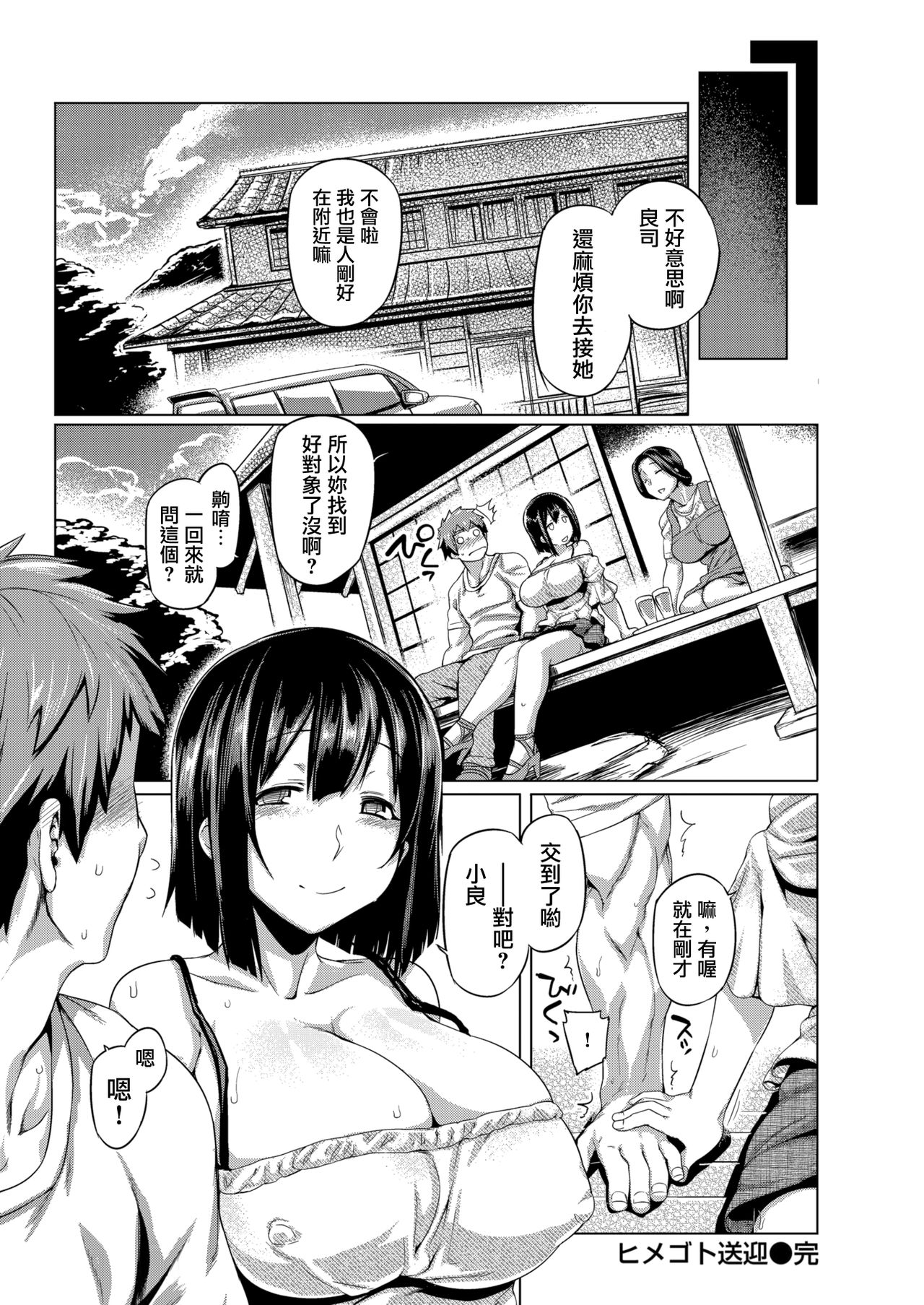 [日本漫画] [Tabigarasu] Himegotosougei [Chinese]   单本,巨乳大奶,单男,乳交#[20P]-20