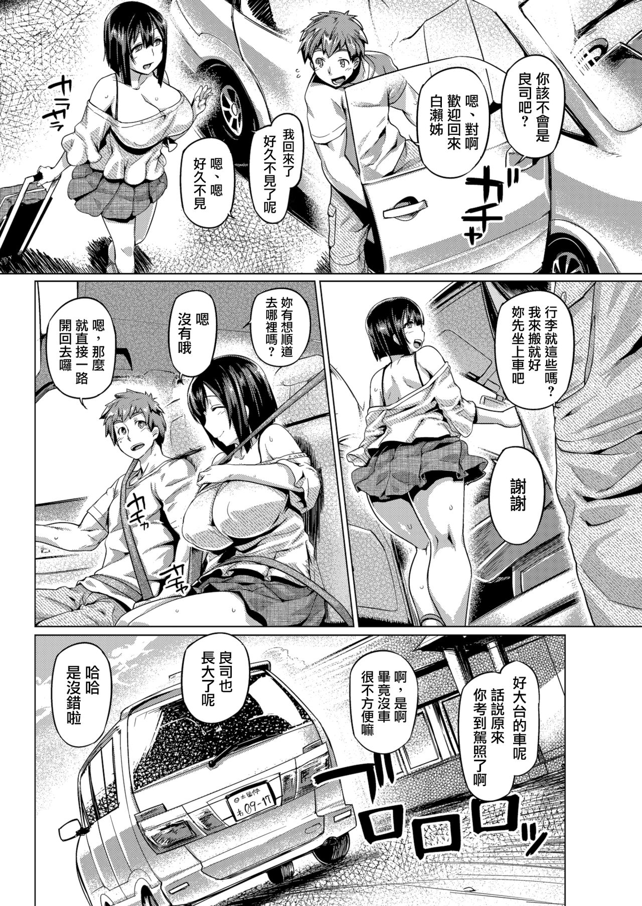 [日本漫画] [Tabigarasu] Himegotosougei [Chinese]   单本,巨乳大奶,单男,乳交#[20P]-3