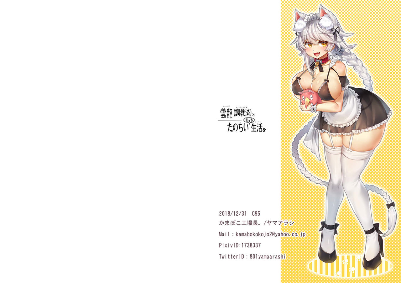 [日本漫画] (C95) [Kamaboko Koujouchou. (Yamaarashi)] Unryuu (Choukyouzumi) to Tanochii Ecchi Seikatsu. (Kantai Collection -KanColle-)  单本,黑丝丝袜,巨乳大奶,单女,女学生制服,连裤袜,单男#[17P]-17