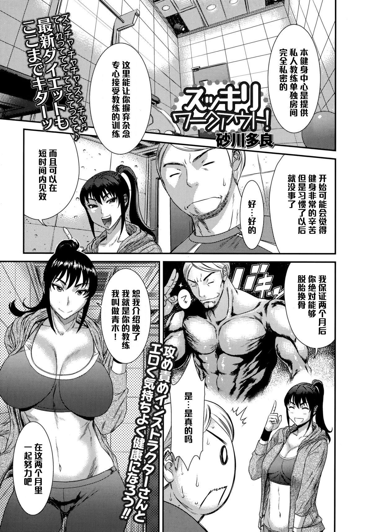 [日本漫画] [Sunagawa Tara] Sukkiri Workout! (COMIC Ero-Tama 2015-09 Vol. 10)   单本,肛门,巨乳大奶,单女,单男#[16P]-1