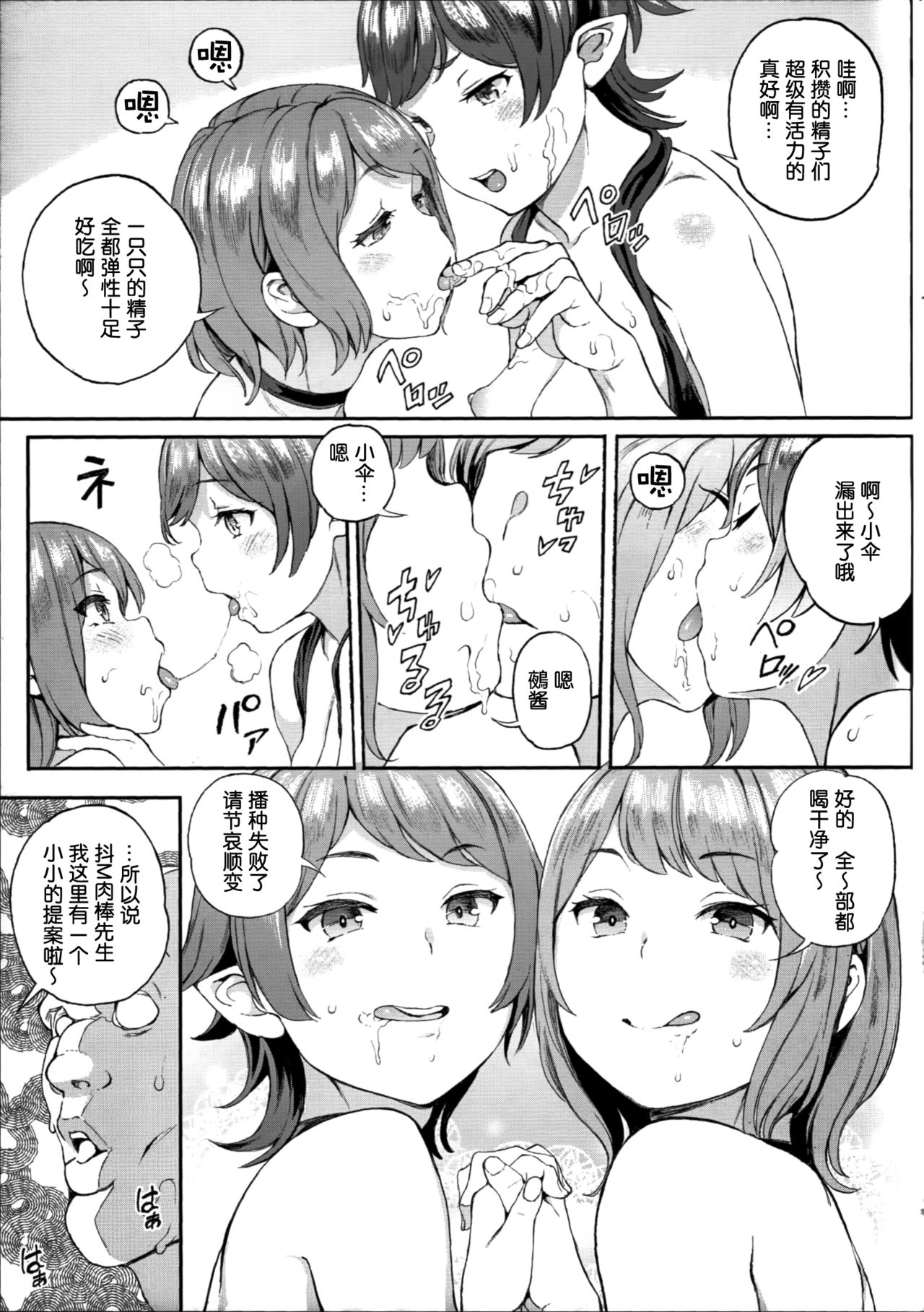 [日本漫画] (C97) [Satellites (Satetsu)] Surprise Meister KogaNue (Touhou Project)   单本,单男,群P,束缚,丝袜#[21P]-17