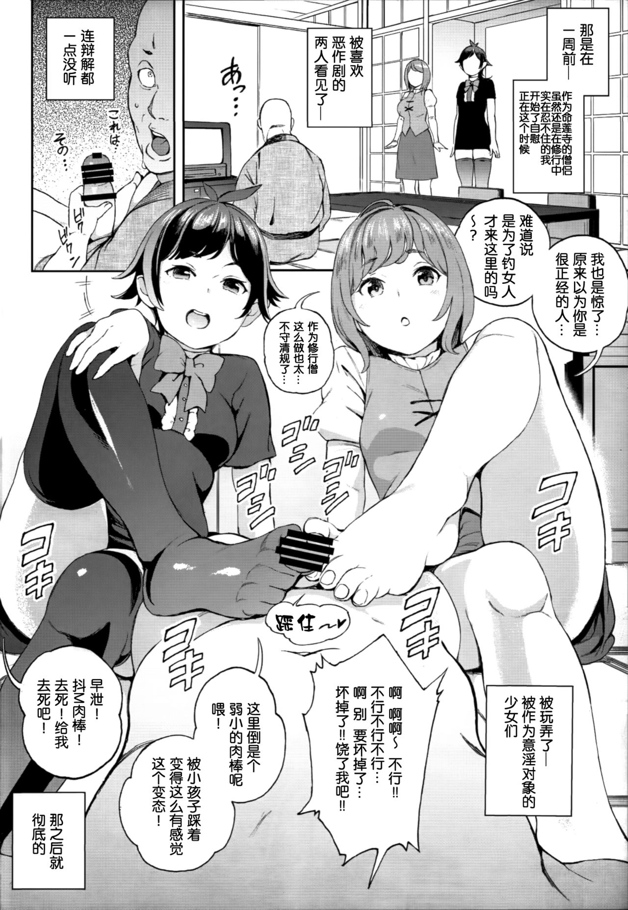 [日本漫画] (C97) [Satellites (Satetsu)] Surprise Meister KogaNue (Touhou Project)   单本,单男,群P,束缚,丝袜#[21P]-3