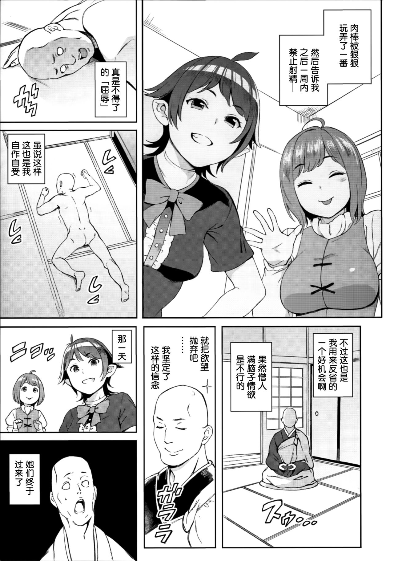 [日本漫画] (C97) [Satellites (Satetsu)] Surprise Meister KogaNue (Touhou Project)   单本,单男,群P,束缚,丝袜#[21P]-4