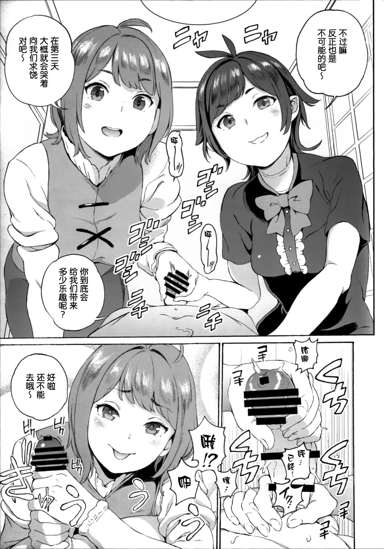 [日本漫画] (C97) [Satellites (Satetsu)] Surprise Meister KogaNue (Touhou Project)   单本,单男,群P,束缚,丝袜#[21P]-6