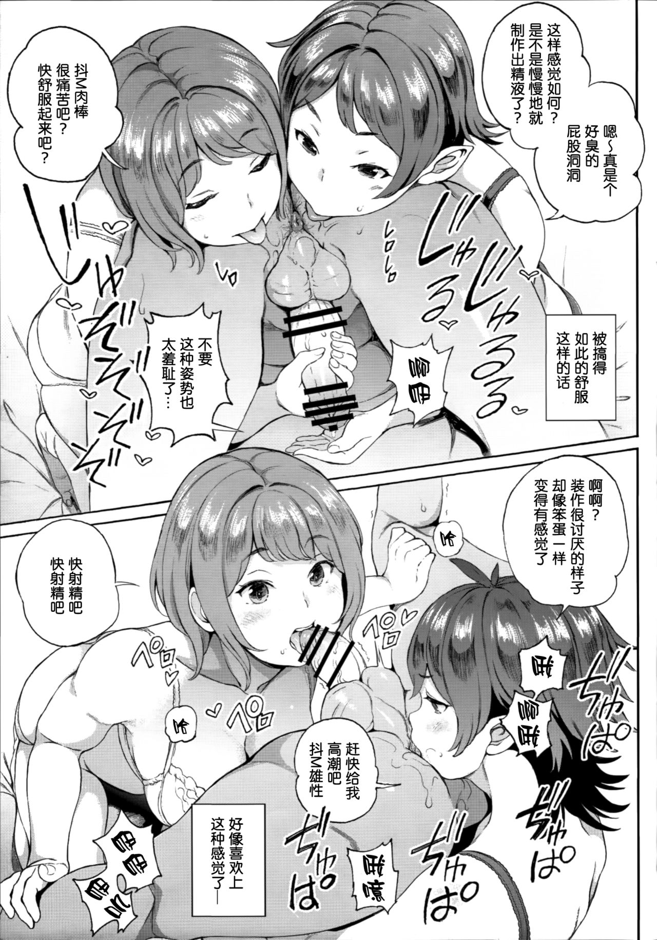 [日本漫画] (C97) [Satellites (Satetsu)] Surprise Meister KogaNue (Touhou Project)   单本,单男,群P,束缚,丝袜#[21P]-8