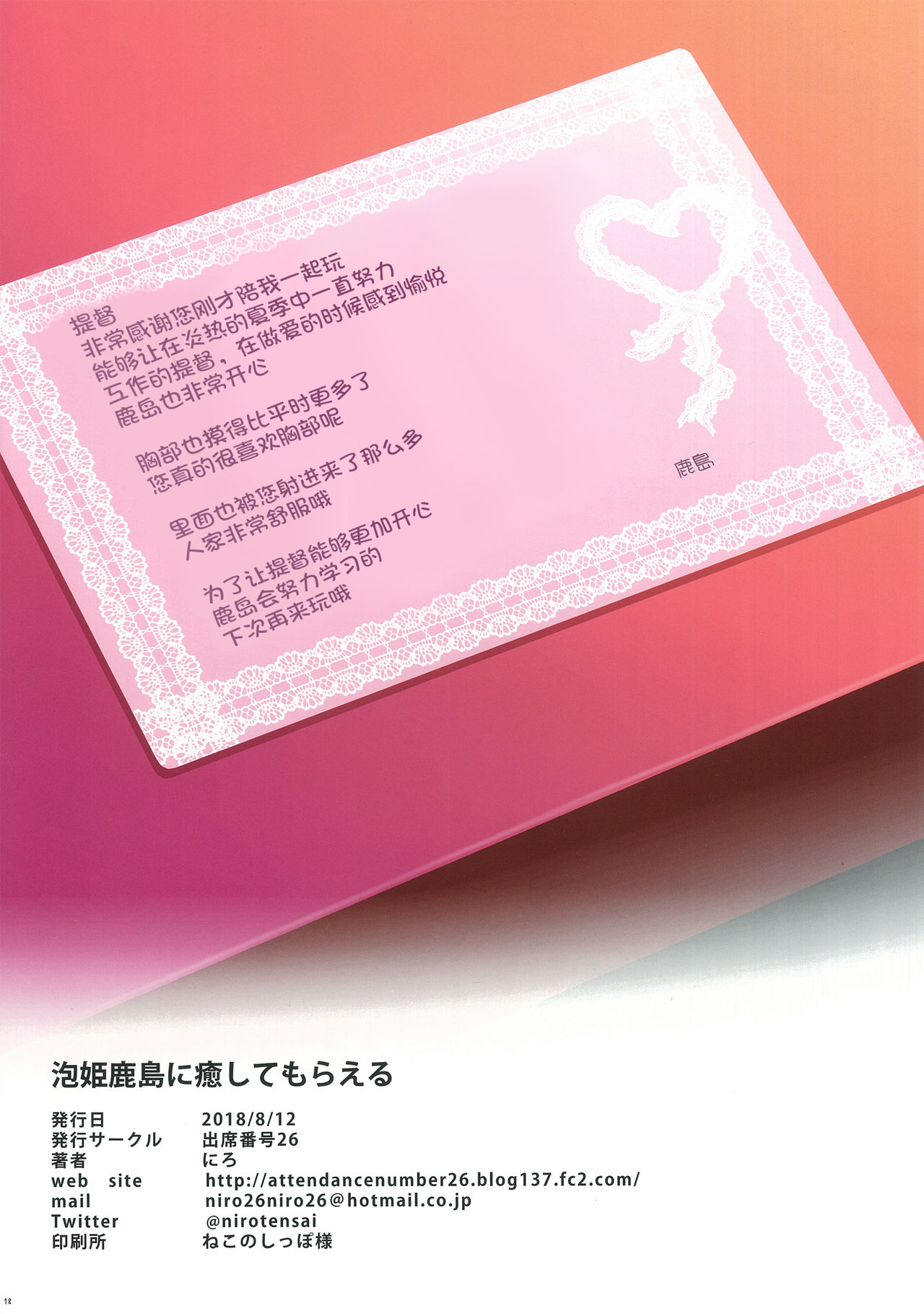 [日本漫画] (C94) [Attendance Number 26 (Niro)] Awahime Kashima ni Iyashite Moraeru (Kantai Collection -KanColle-)  单本,单女,单男,马尾辫#[17P]-16