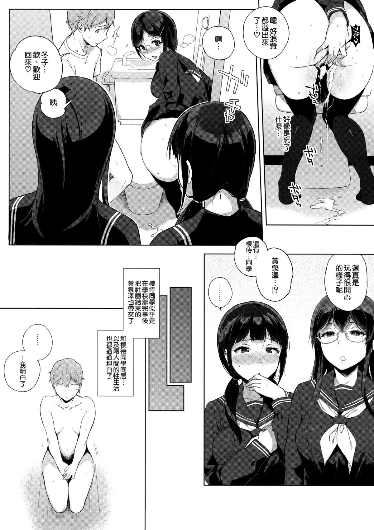 [日本漫画] (C89) [NANIMOSHINAI (Sasamori Tomoe)] Succubus Stayed Life 3  单本,巨乳大奶,单女,女学生制服,群P#[25P]-13