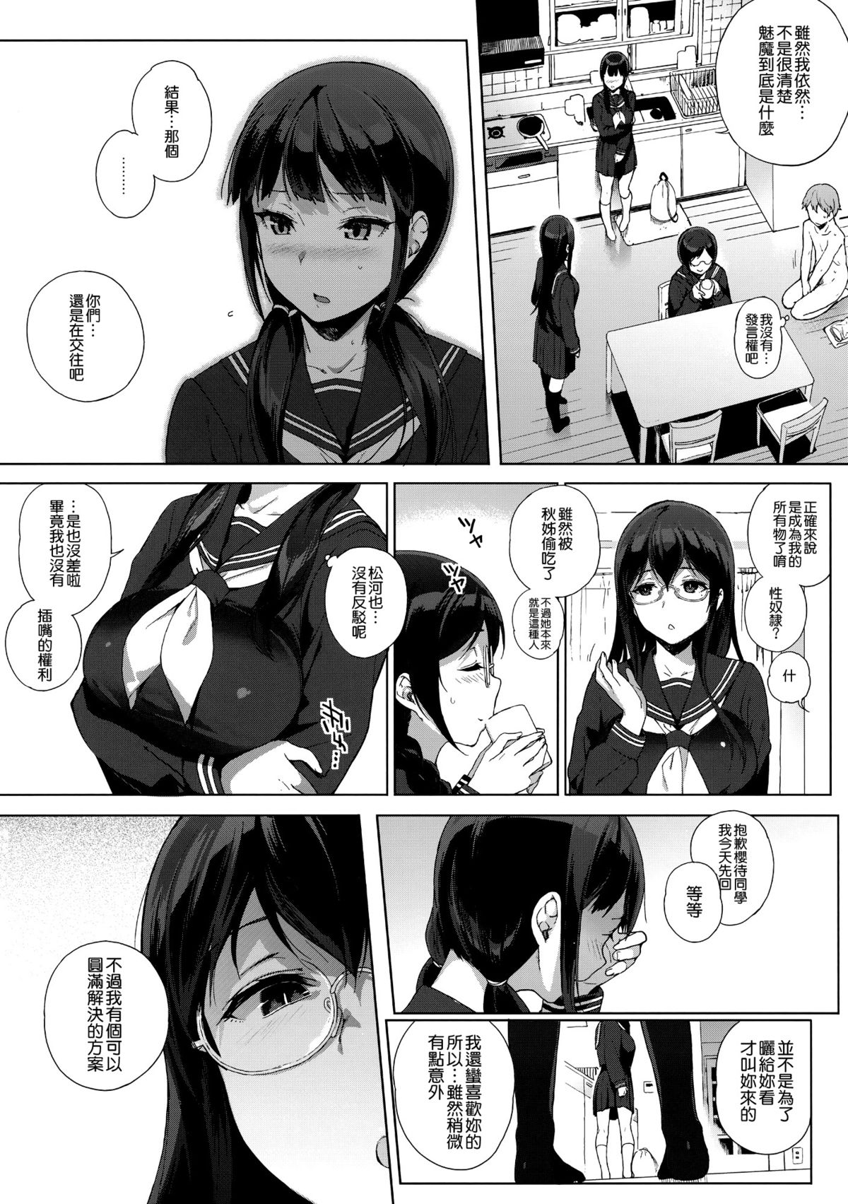 [日本漫画] (C89) [NANIMOSHINAI (Sasamori Tomoe)] Succubus Stayed Life 3  单本,巨乳大奶,单女,女学生制服,群P#[25P]-14
