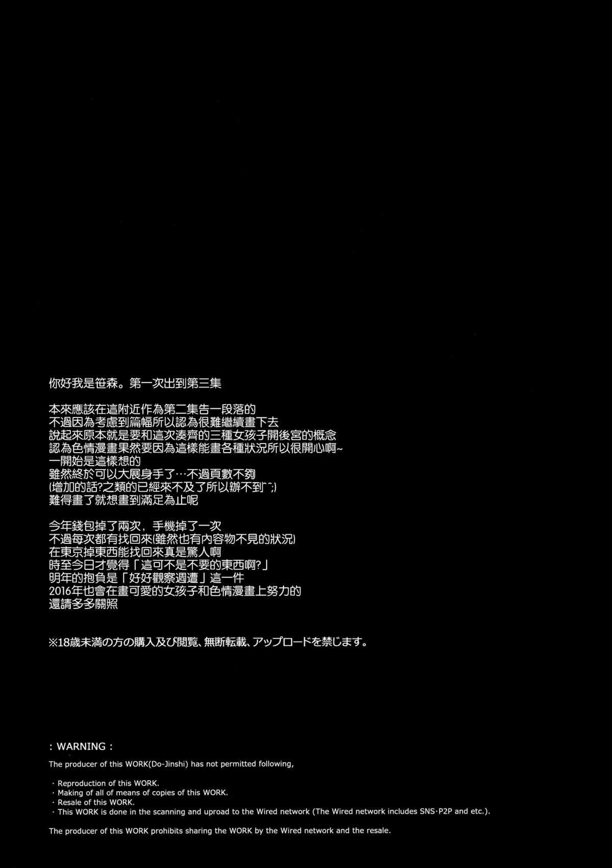 [日本漫画] (C89) [NANIMOSHINAI (Sasamori Tomoe)] Succubus Stayed Life 3  单本,巨乳大奶,单女,女学生制服,群P#[25P]-24