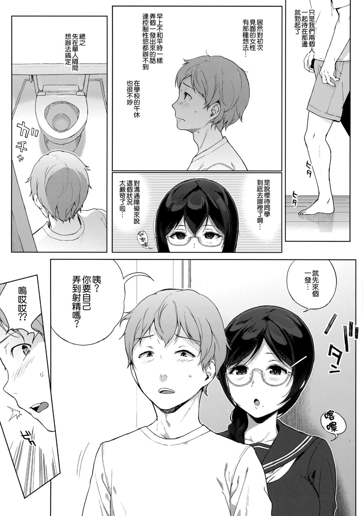 [日本漫画] (C89) [NANIMOSHINAI (Sasamori Tomoe)] Succubus Stayed Life 3  单本,巨乳大奶,单女,女学生制服,群P#[25P]-6